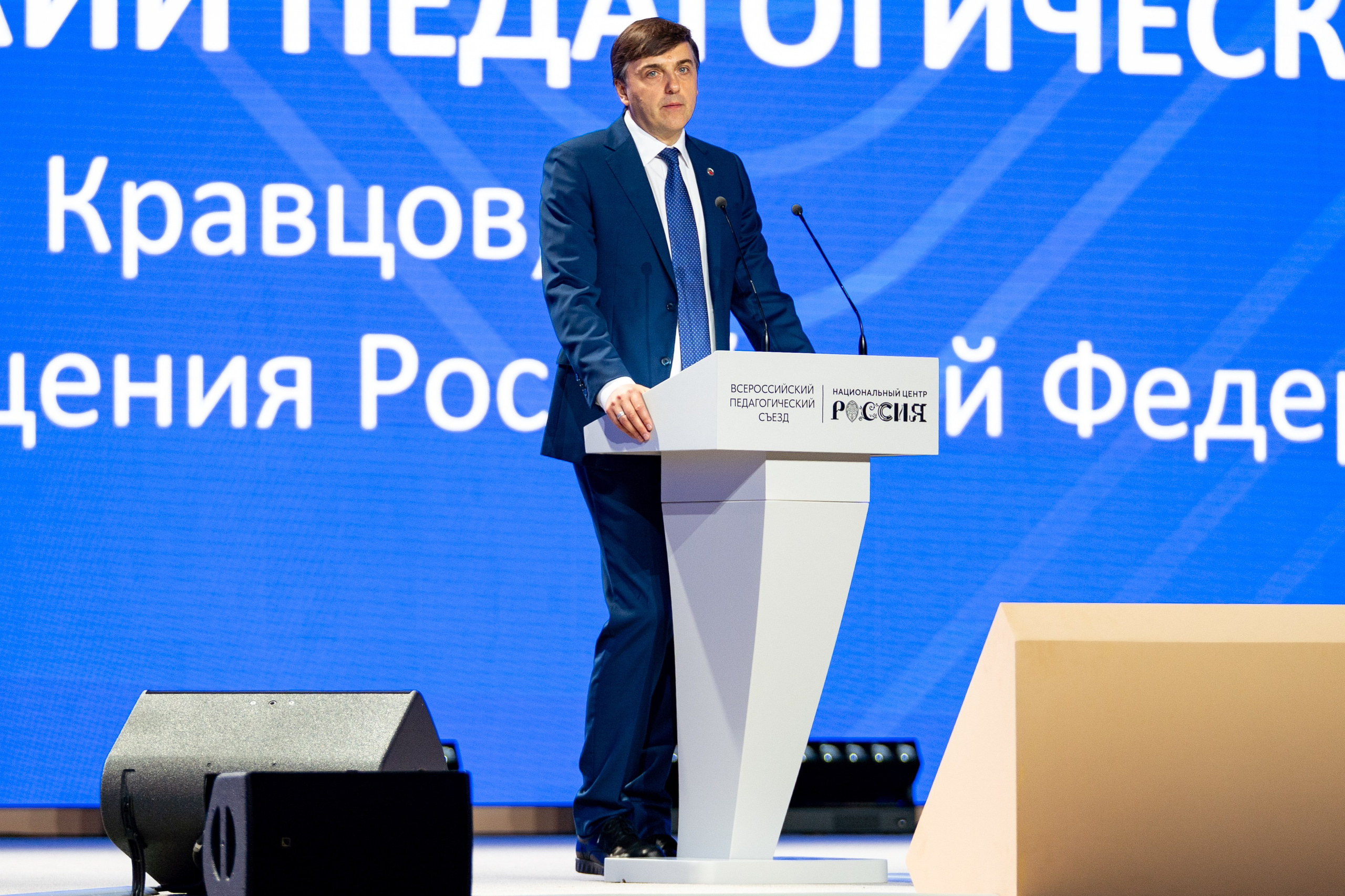 Всероссийский педагогический съезд 2025. Легкая фотография