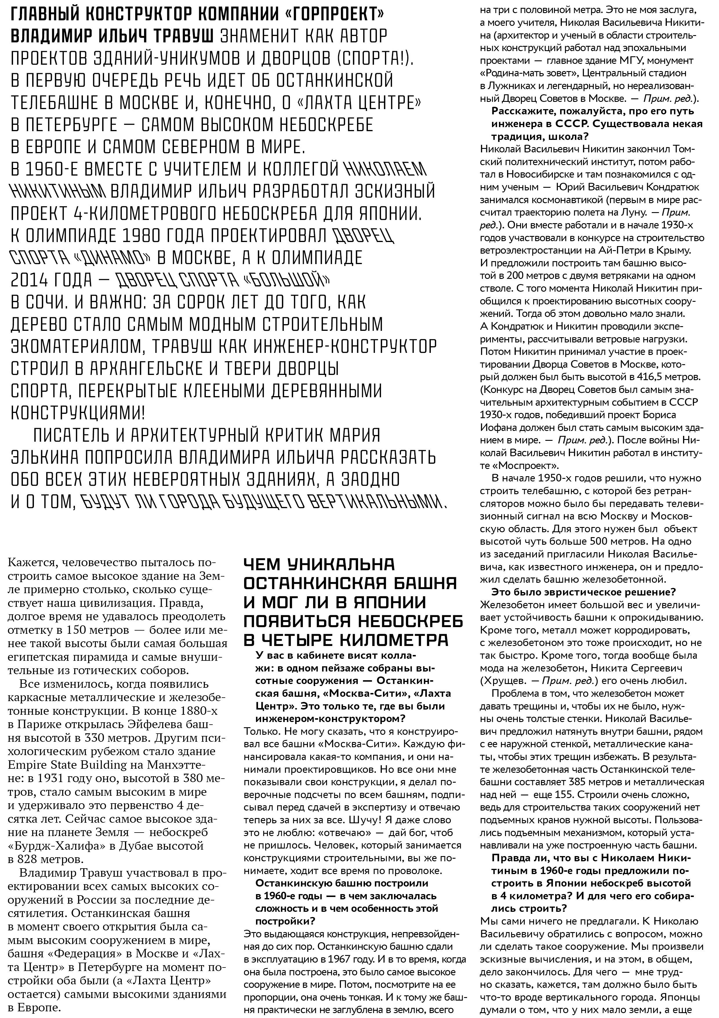 Владимир Травуш, Собака.ru. Мужской фотограф Евгения Безрук в Москве