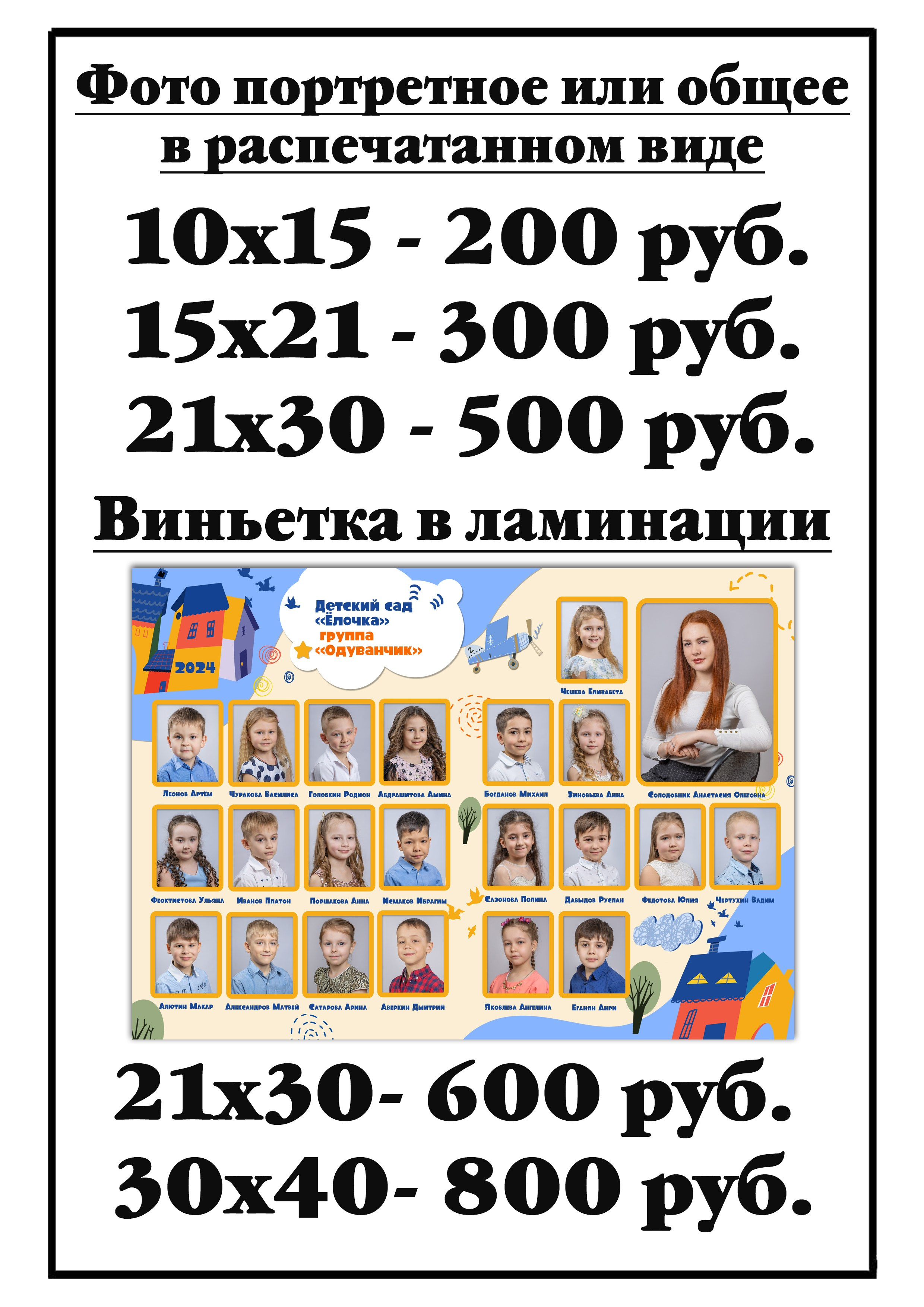 Виньетка в ламинации А4 600 руб., А3 800 руб. Фотограф Петров Александр Свадьбы, Съемка в студии, Выпускные альбомы г. Балашов