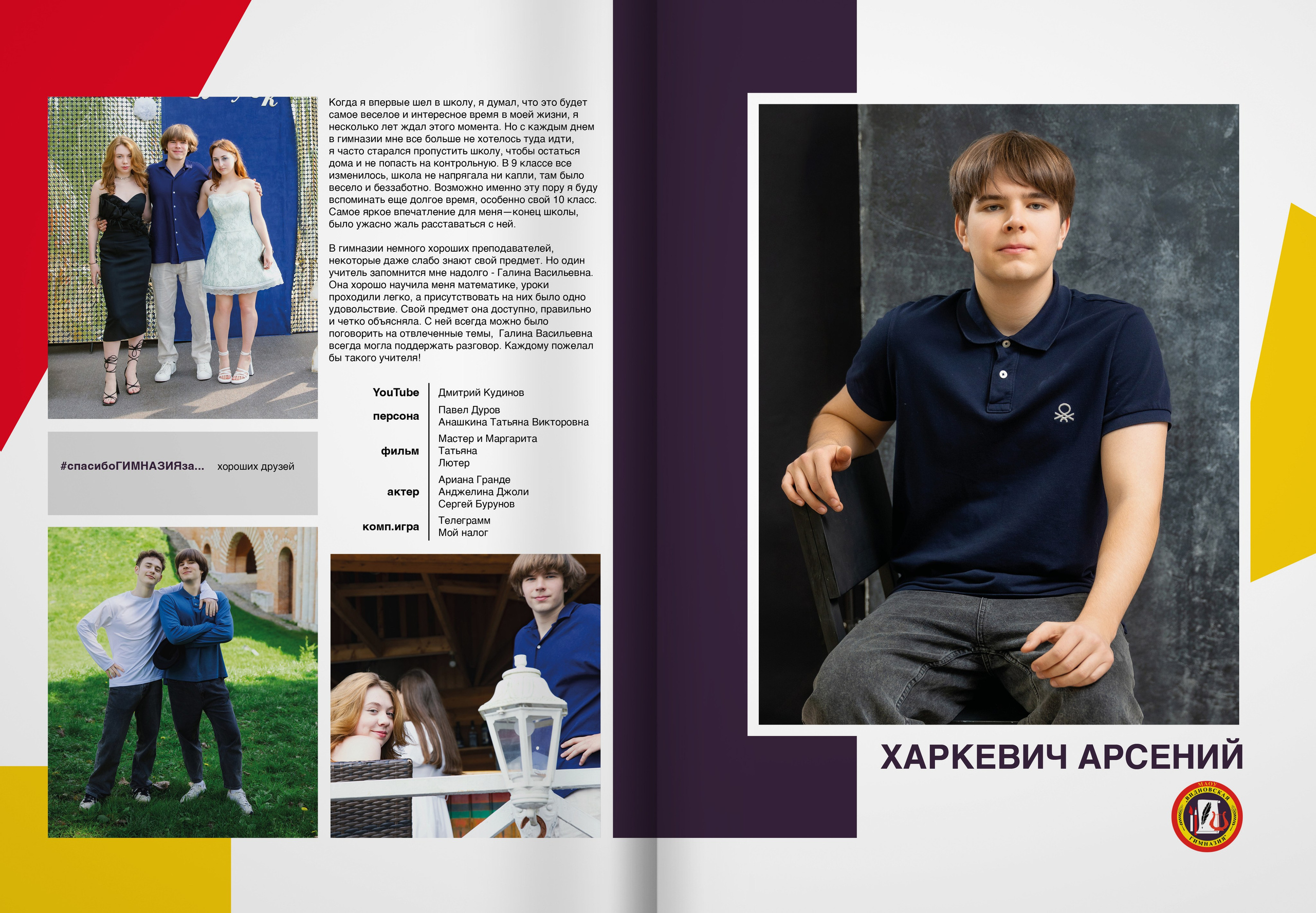 2024 — Видновская гимназия — 11Б. ТВОЯ ШКОЛЬНАЯ ИСТОРИЯ — фотограф Юлия Федосеева