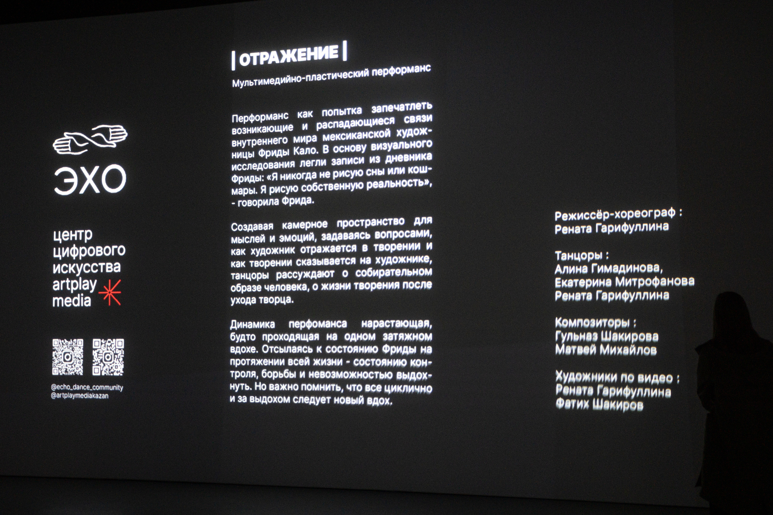 Мультимедийно-пластический перформанс Отражение. Репортажный фотограф в Казани Павел Серпокрылов