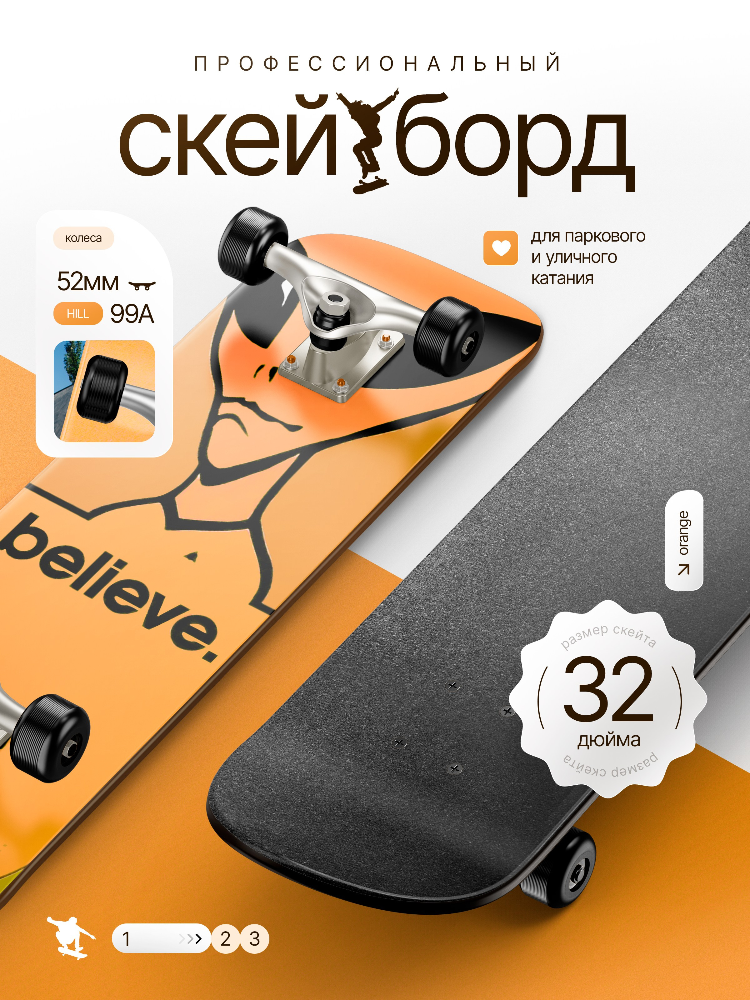 Скейтборд. Студия дизайна Вечтомова