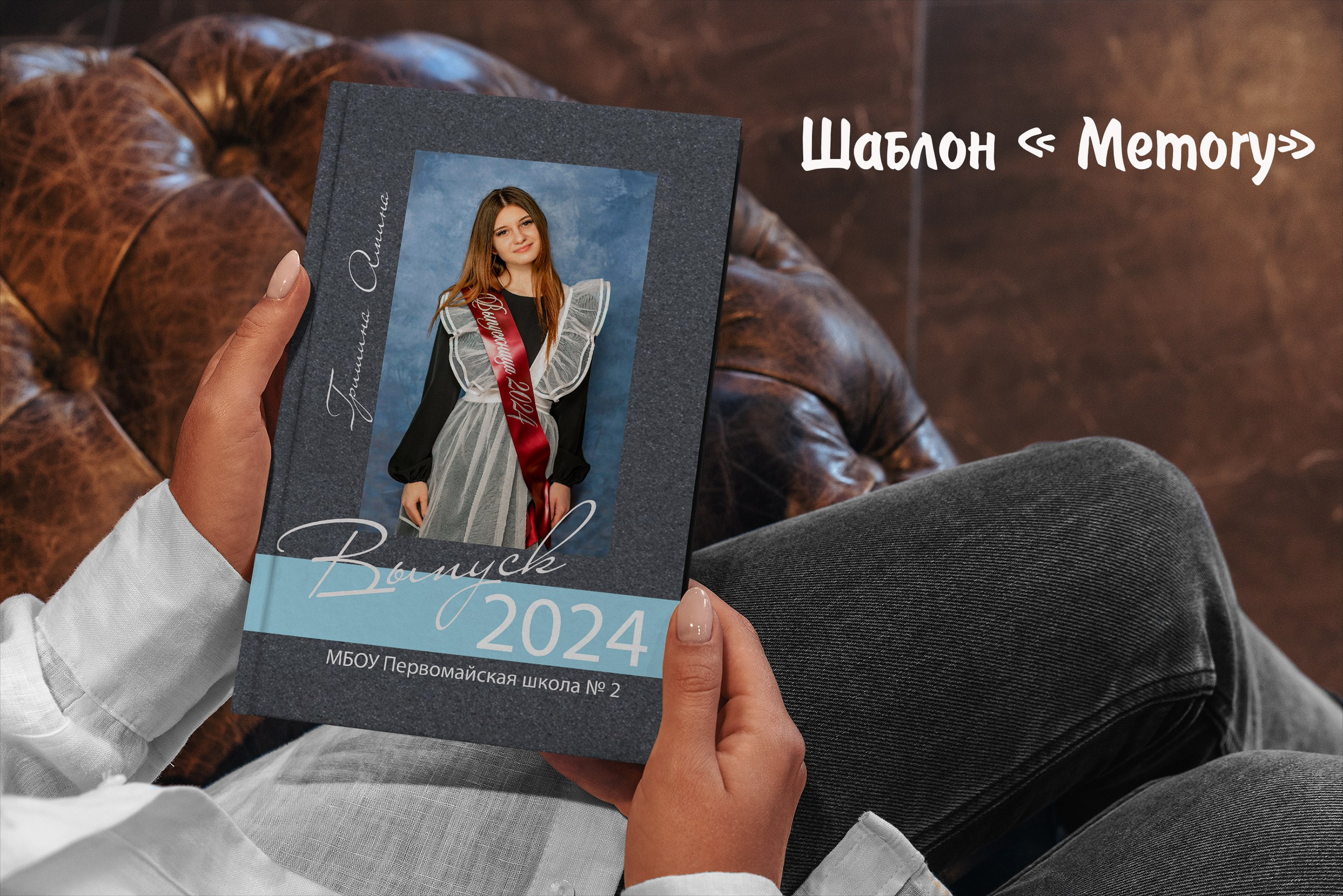 Шаблоны. Выпускные альбомы в Крыму