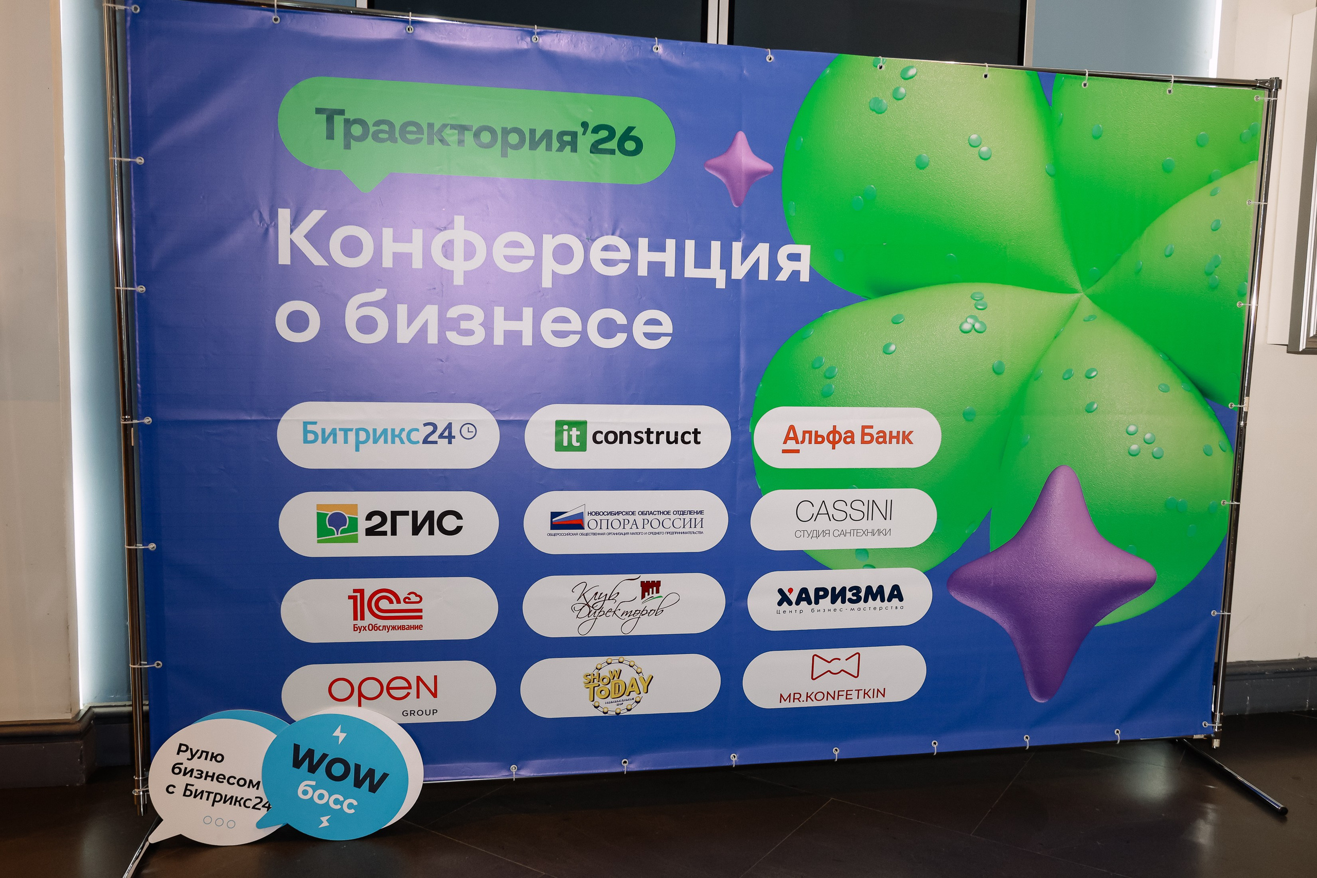 Конференция о бизнесе Траектория 26. Фотограф Юлия Мальцева