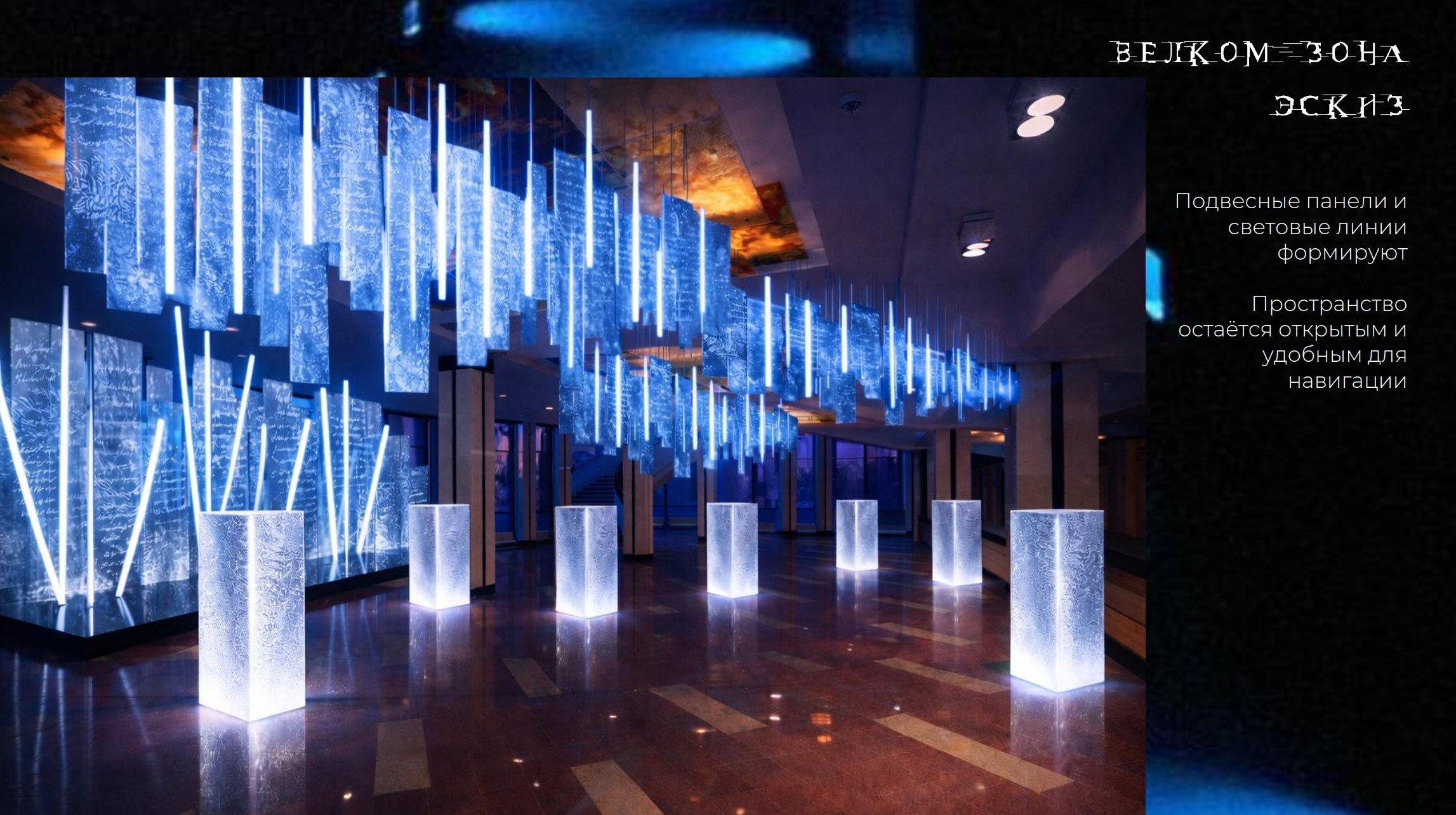 Концепция декора для премьеры спектакля. Главная