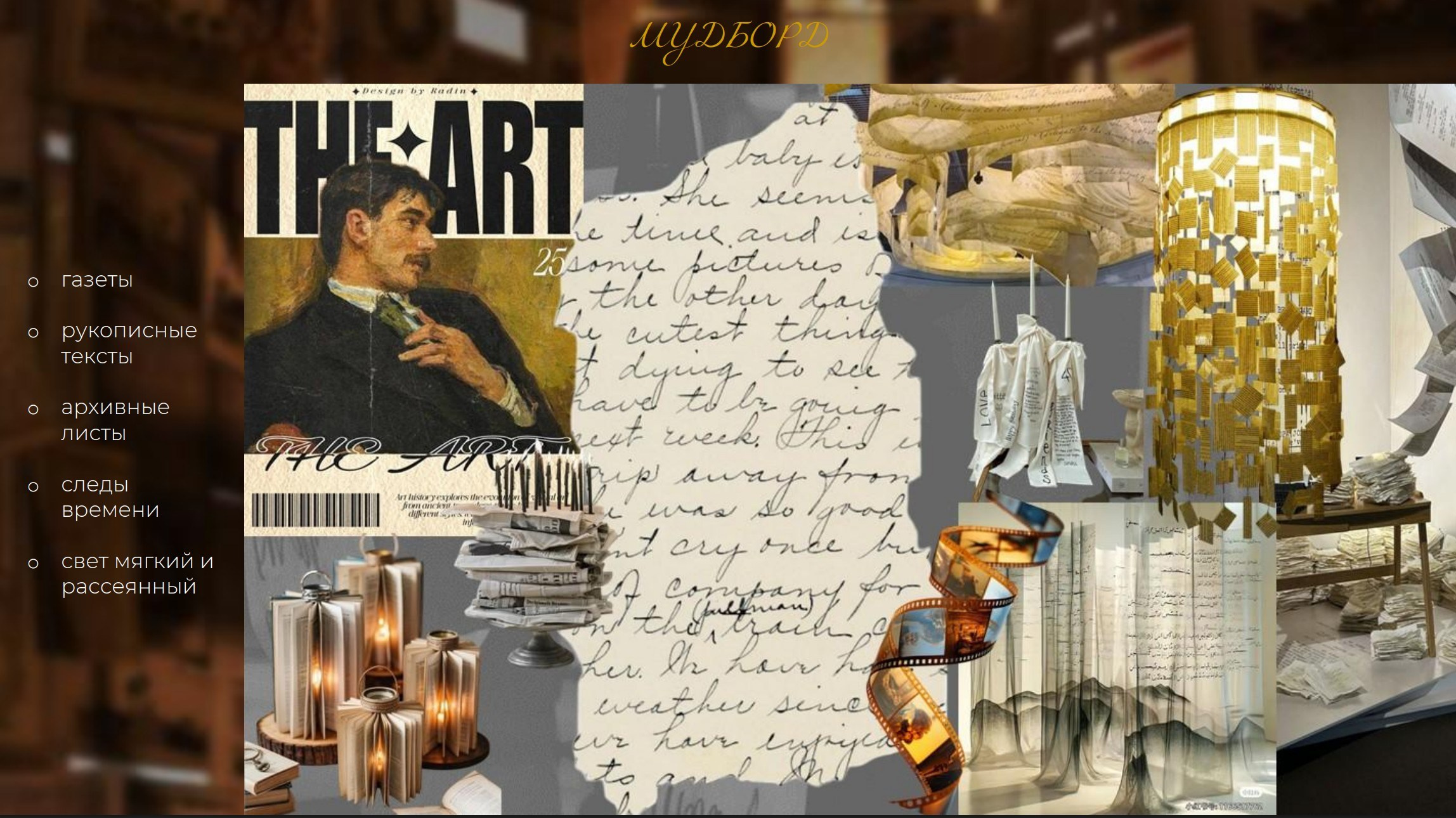 Концепция декора для премьеры спектакля. Главная