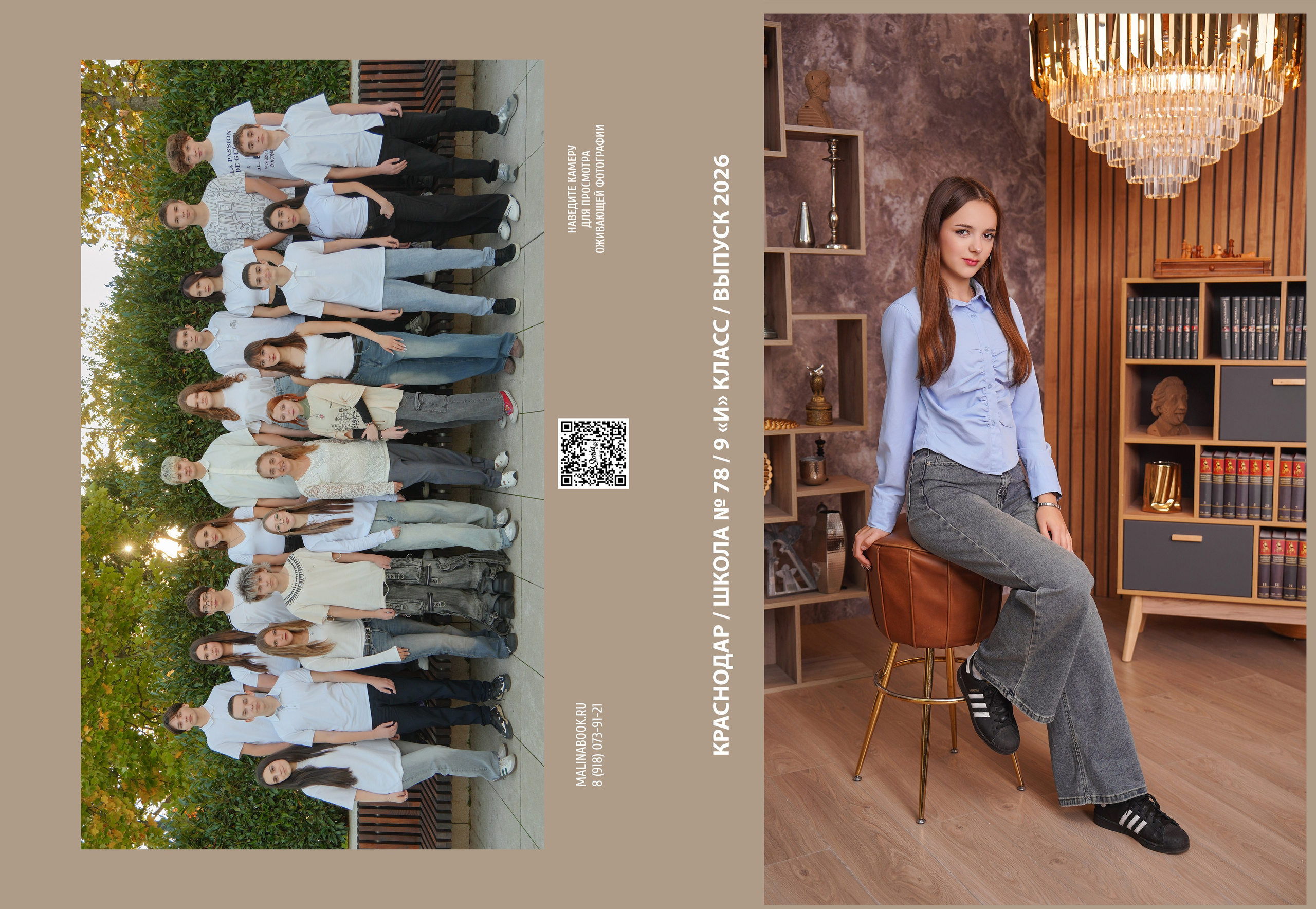 ШКОЛА 78 9 И. Красивый выпускной альбом в Краснодаре