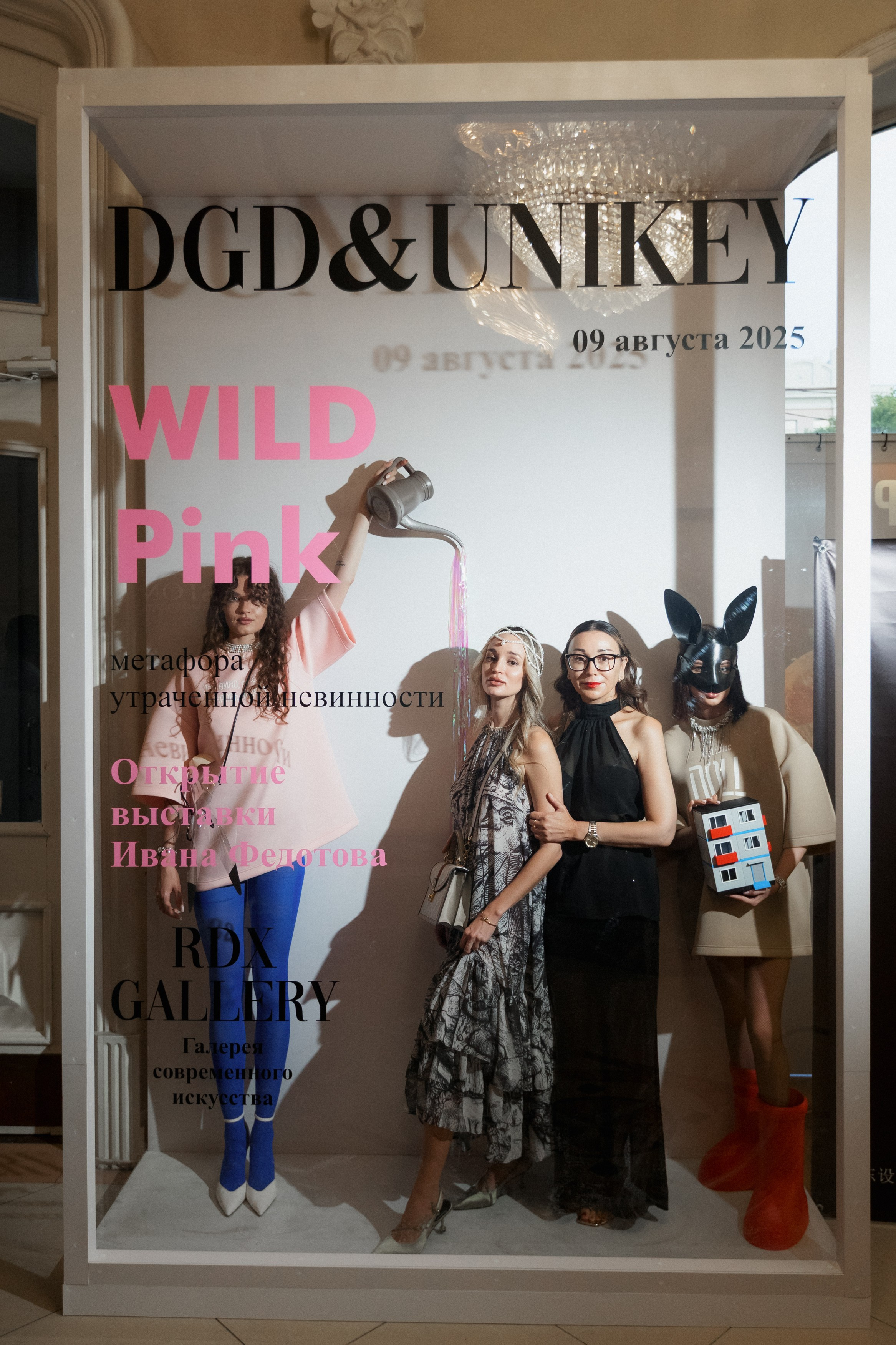 DGD WILD PINK. СВОИ. ФОТООТЧЕТЫ-СОБЫТИЯ-МЕСТА