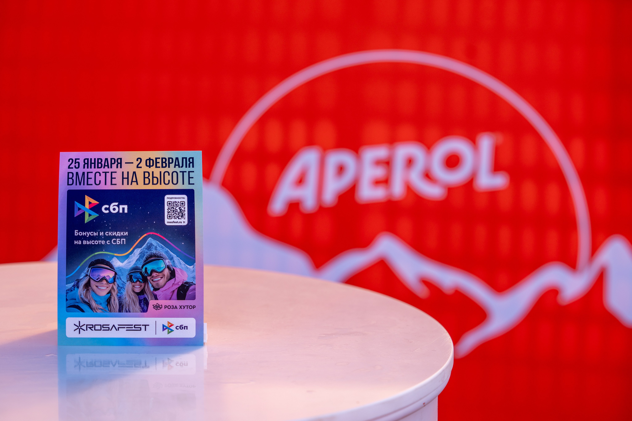 Фотоотчет партнерской интеграции Aperol Spritz на Роза Фест 2025. Репортажный фотограф в Красной Поляне и Сочи Павлюченко Екатерина