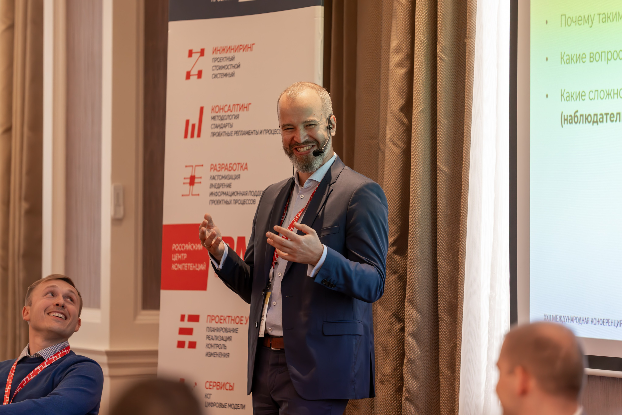 Международная конференция по управлению проектами. Репортажный фотограф в Красной Поляне и Сочи Павлюченко Екатерина