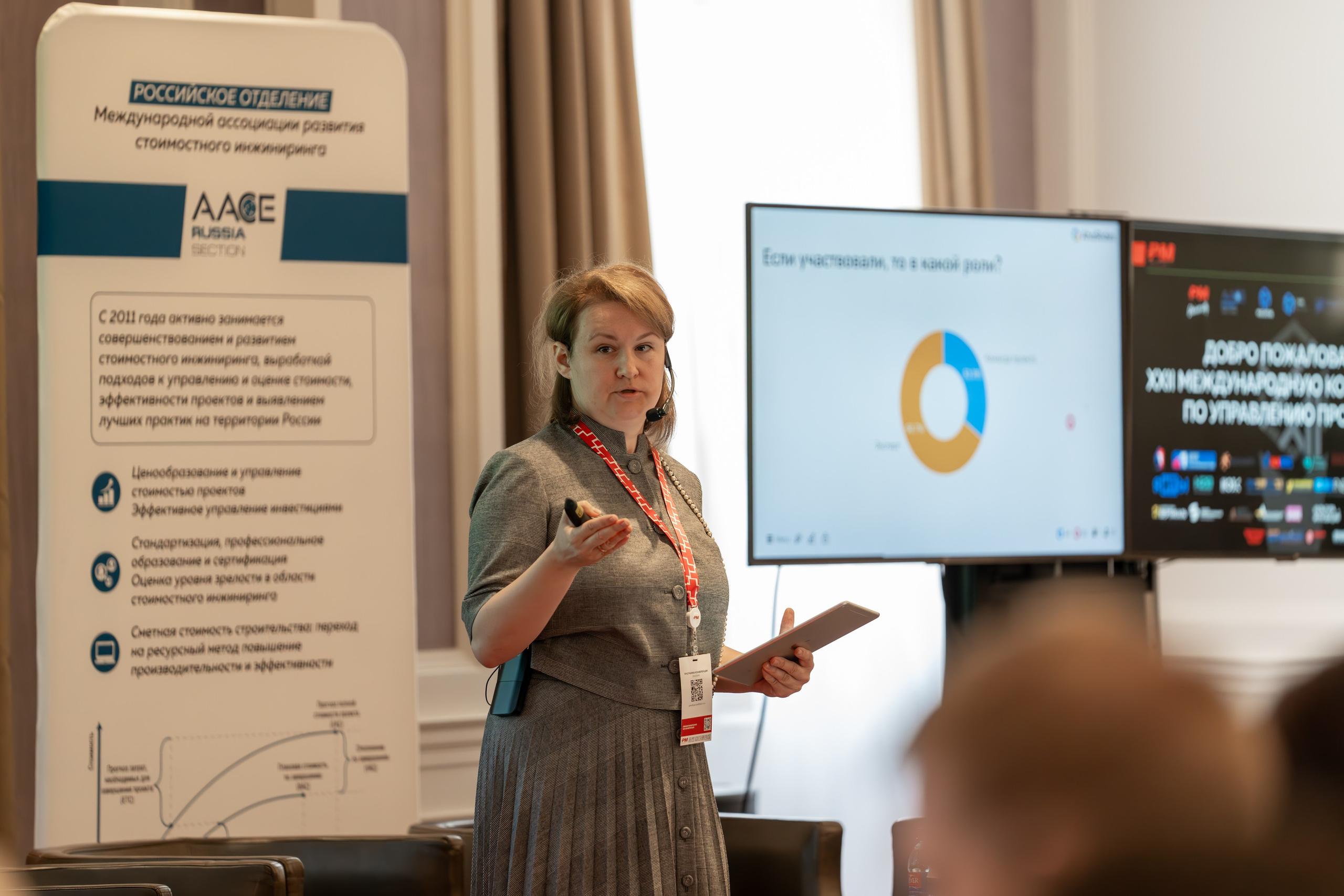 Международная конференция по управлению проектами. Репортажный фотограф в Красной Поляне и Сочи Павлюченко Екатерина