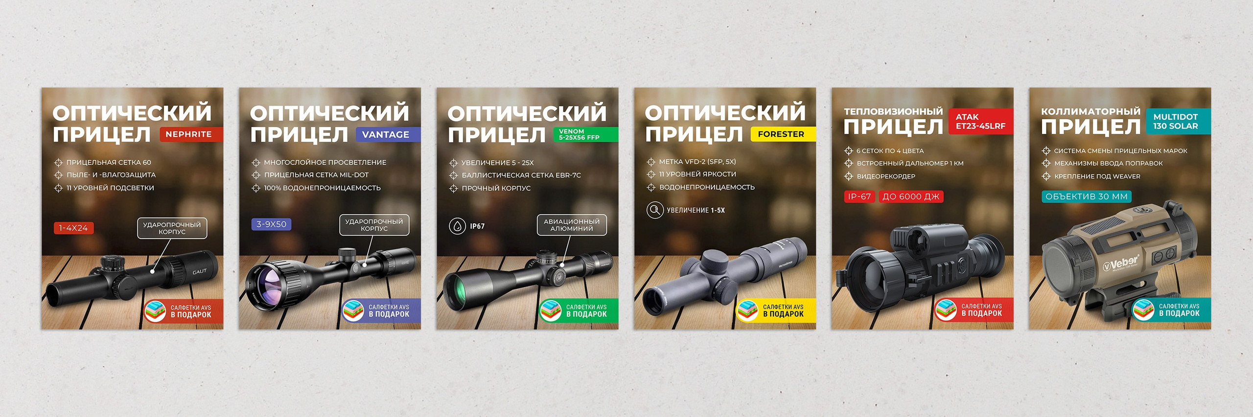 пример применения разработанной концепция дизайна карточки товара для других прицелов