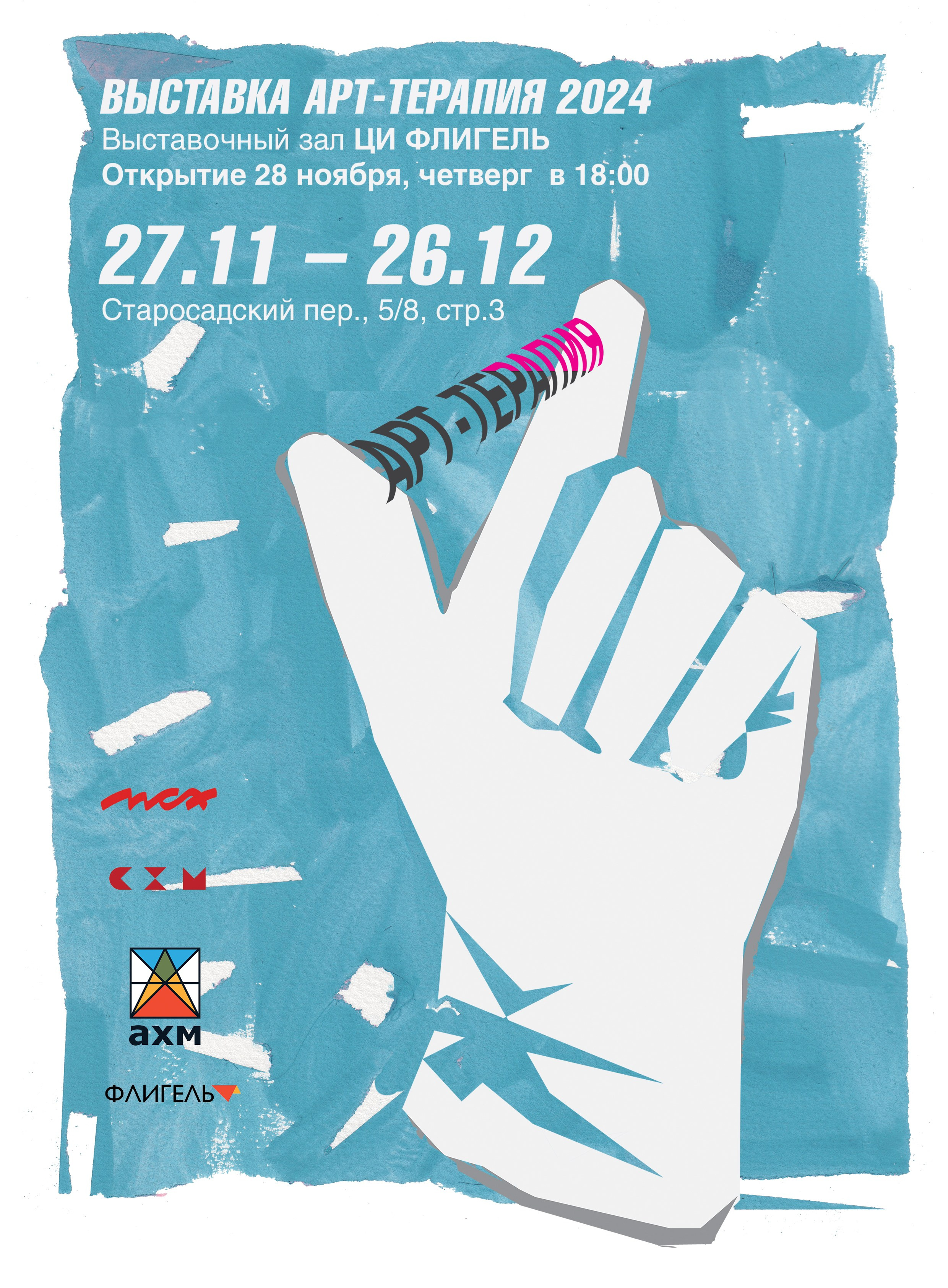 АРТ-ТЕРАПИЯ (1)