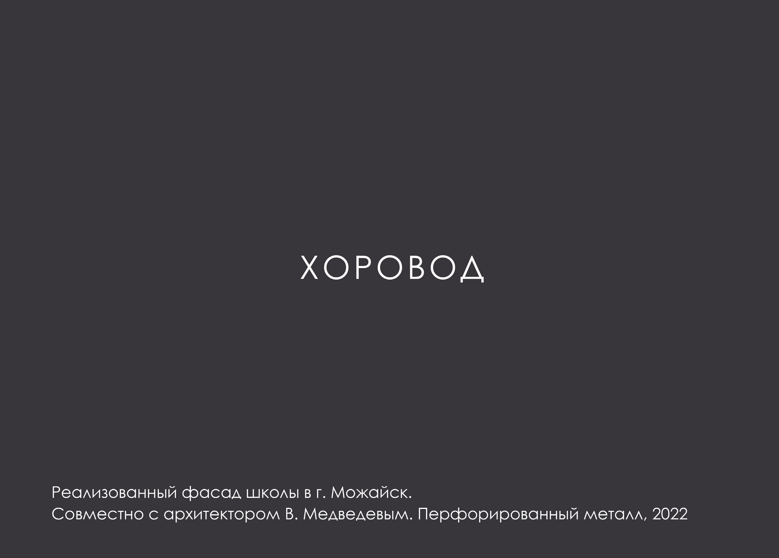 МАКСИМ ЛЫТОВ. Ассоциация художников монументалистов г. Москва
