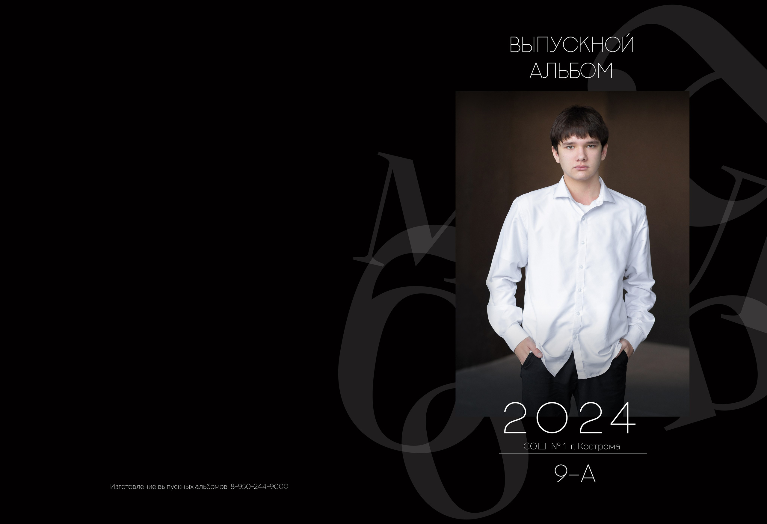 Альбом 2 разворота 9 класс. Выпускные альбомы, индивидуальные фотосессии в Костроме