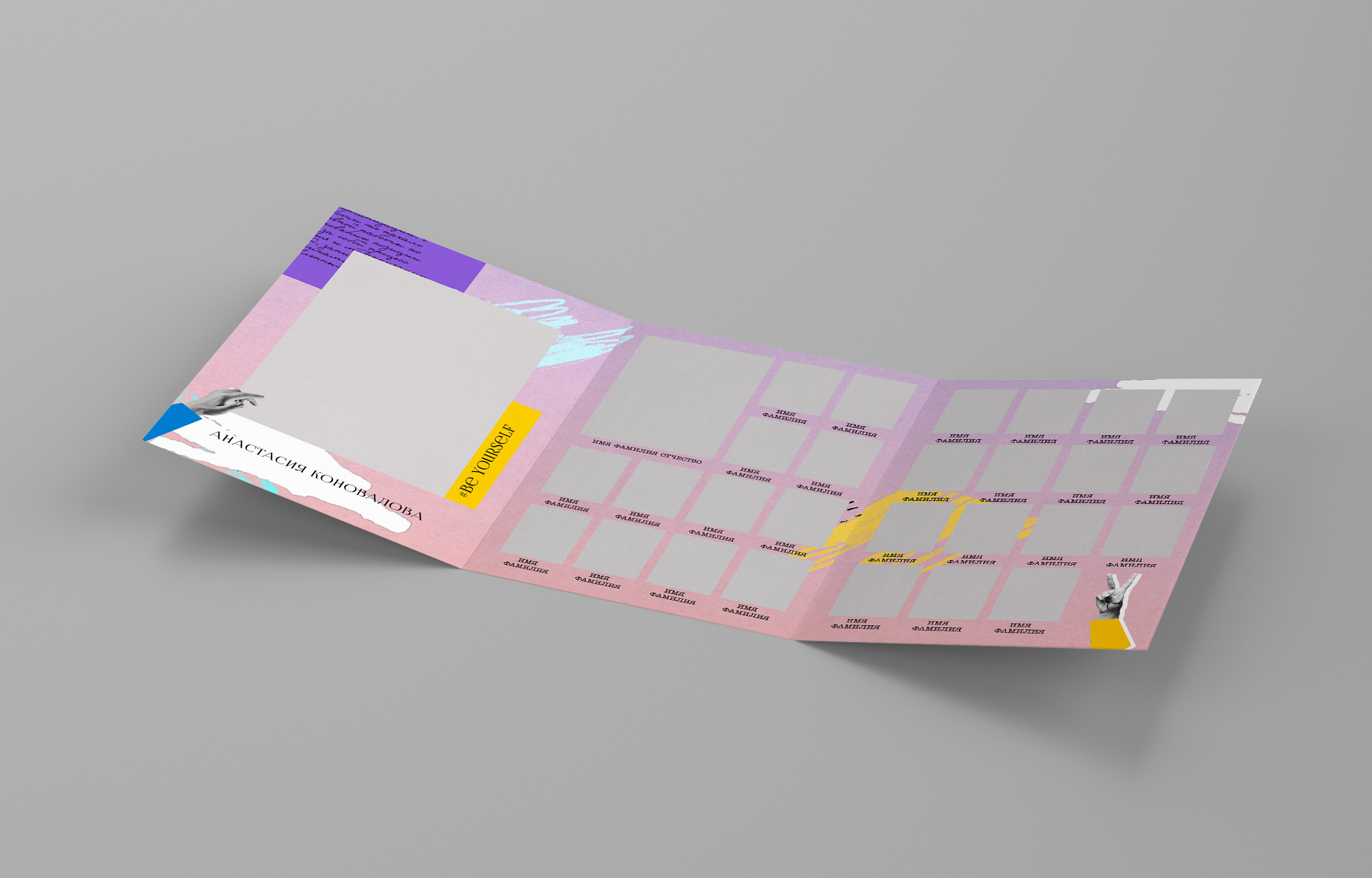 Школа Трио. Твой Выпускной Альбом