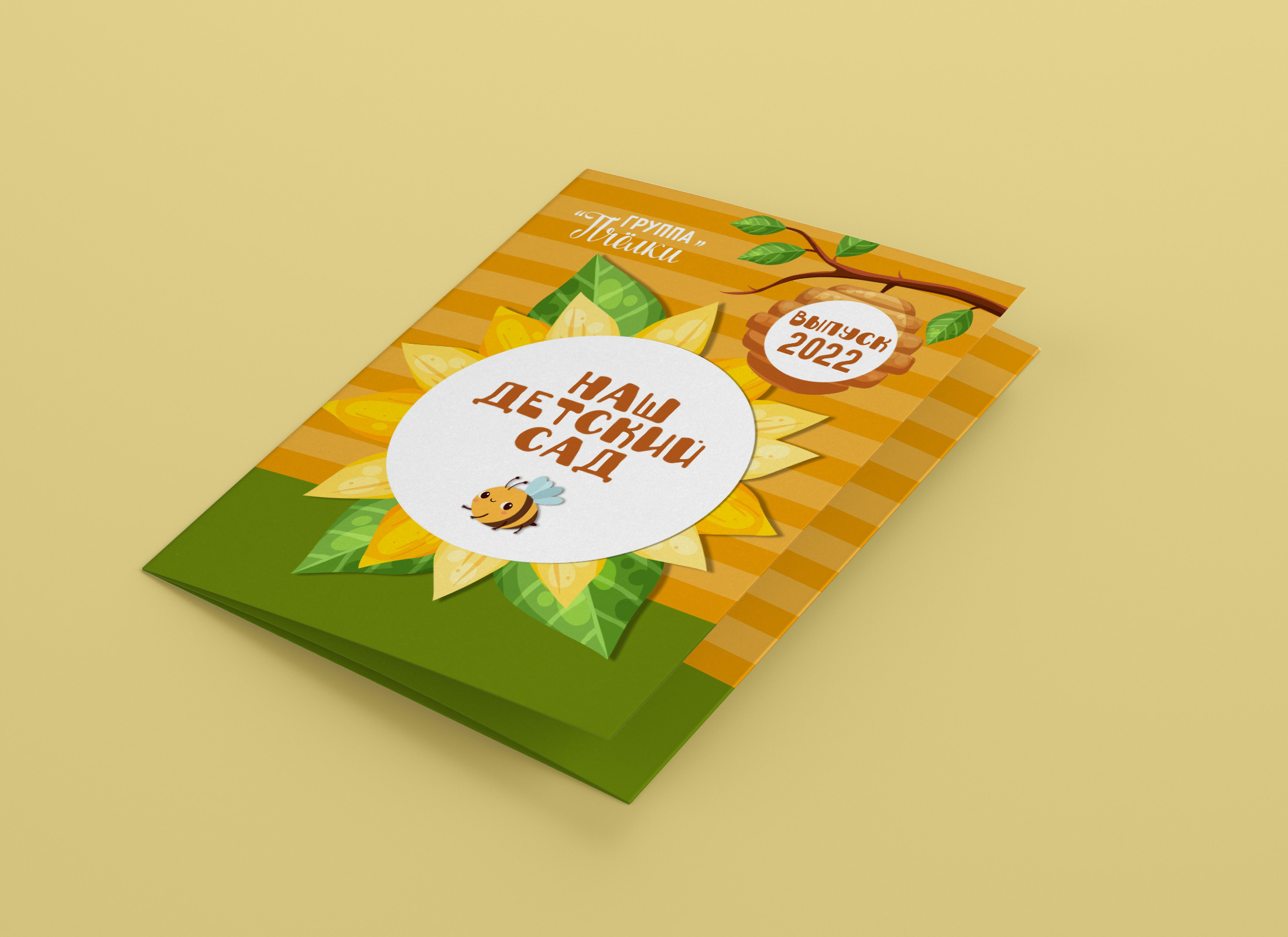 Детский сад Трио. Твой Выпускной Альбом