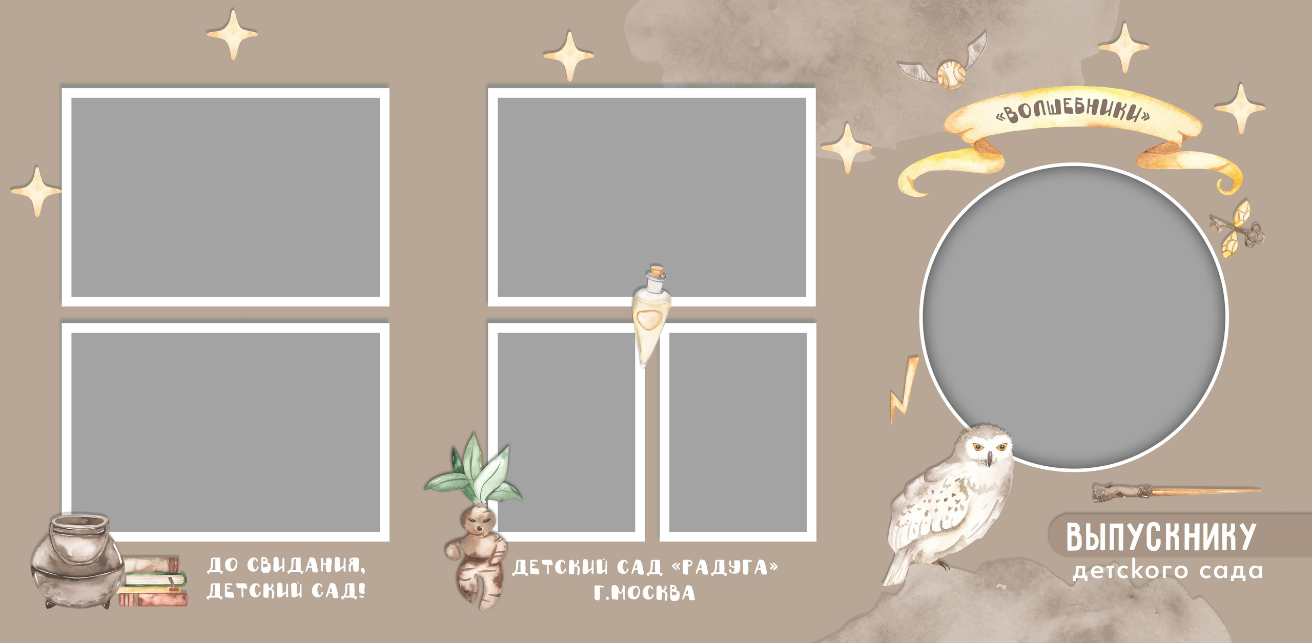 Детский сад Трио. Твой Выпускной Альбом