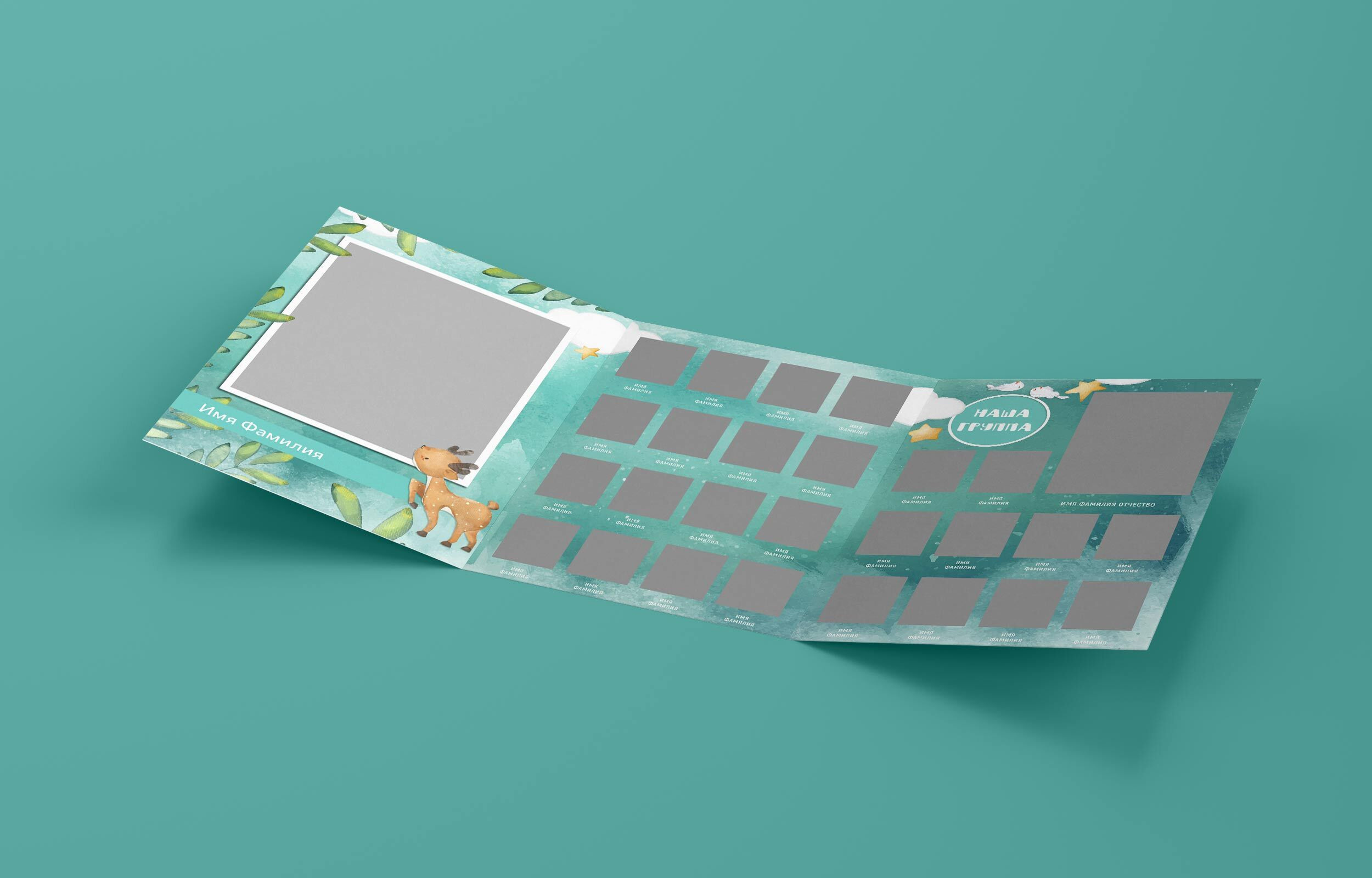 Детский сад Трио. Твой Выпускной Альбом