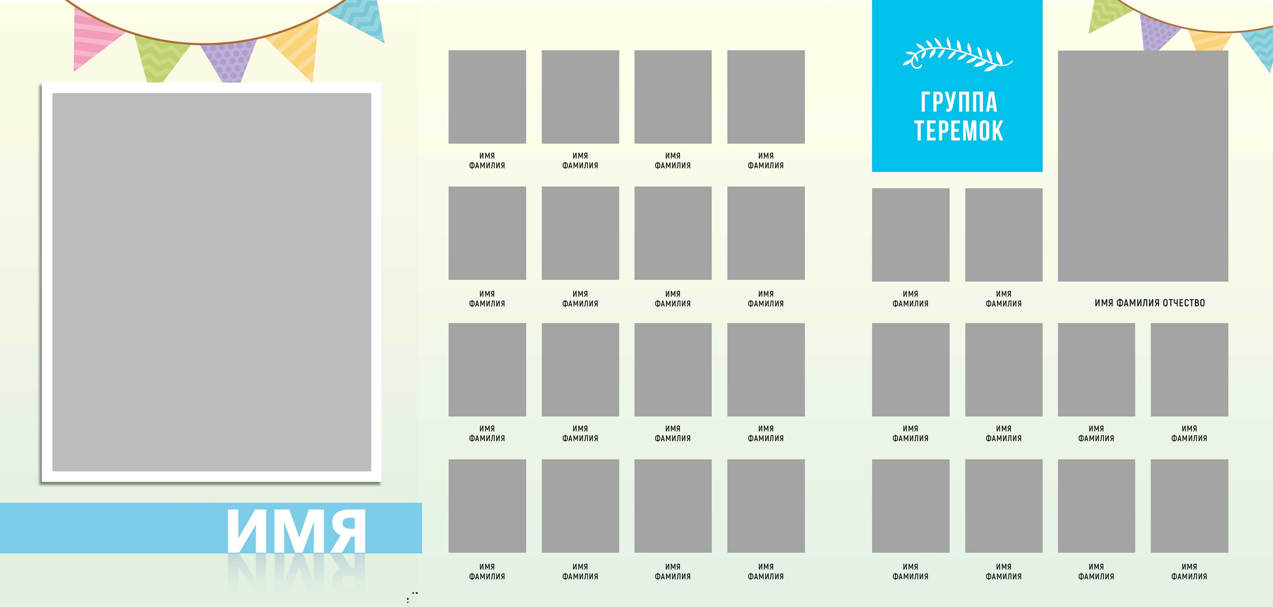 Детский сад Трио. Твой Выпускной Альбом