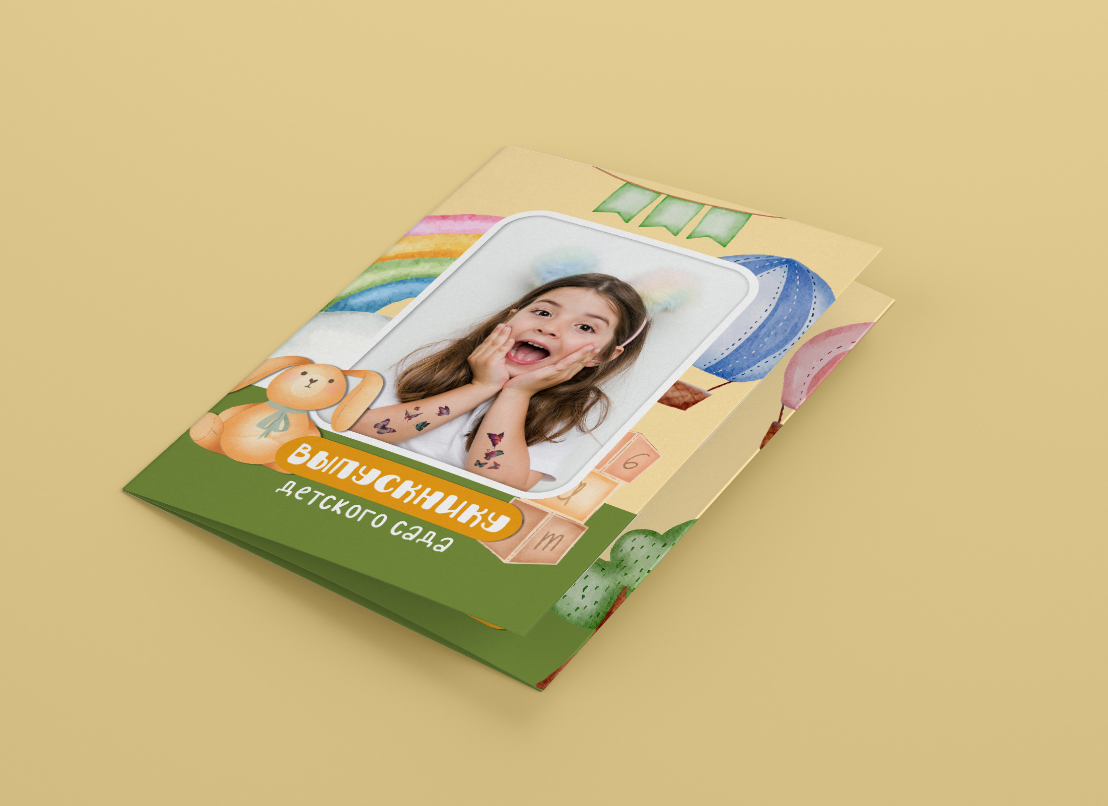 Детский сад Трио. Твой Выпускной Альбом