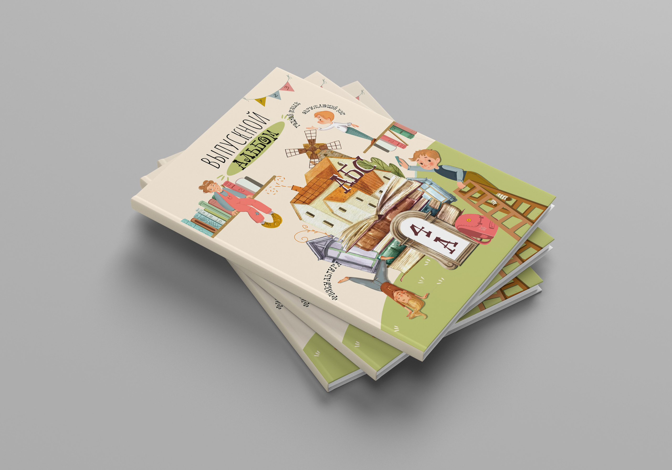 Начальная Школа Альбомы. Твой Выпускной Альбом