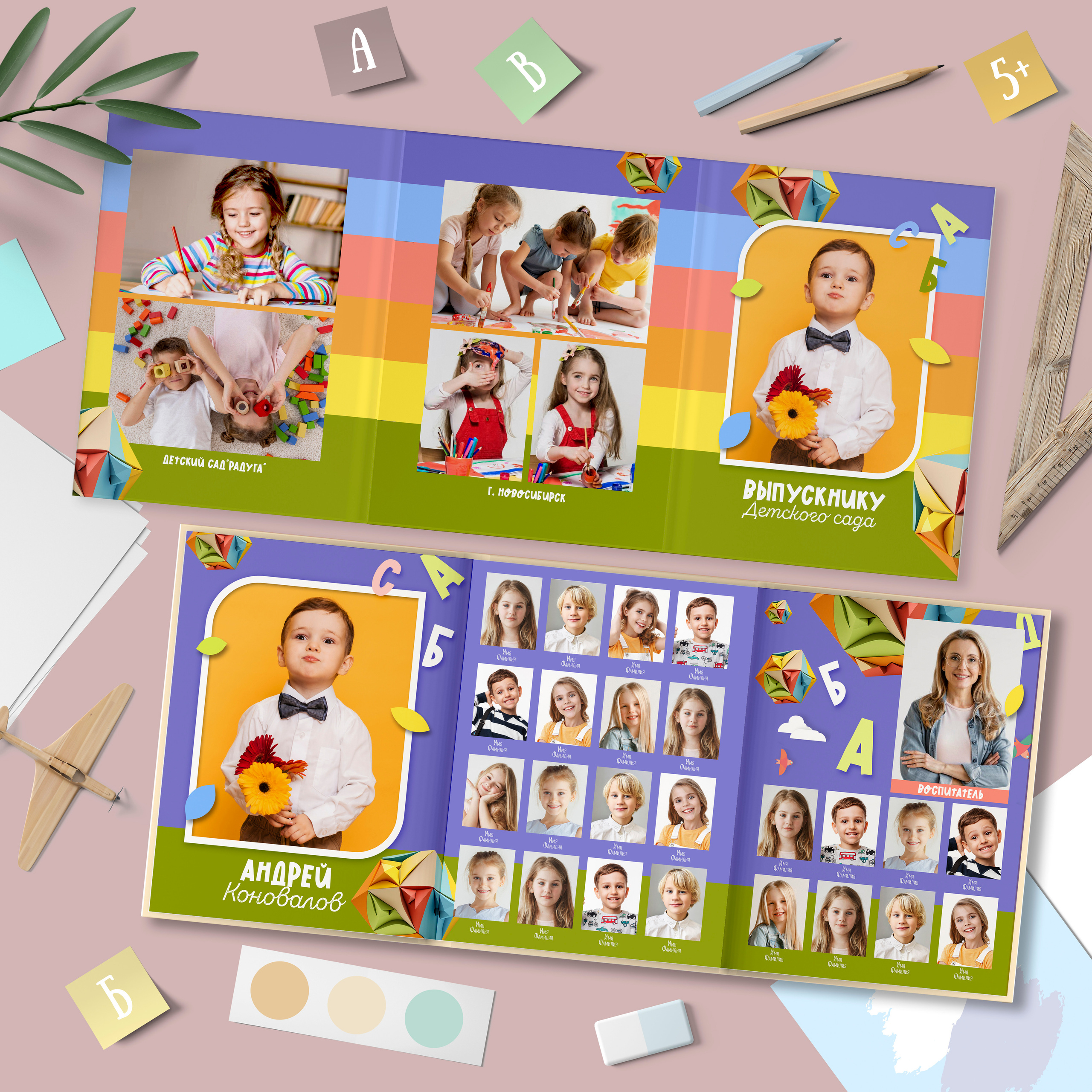 Детский сад Трио. Твой Выпускной Альбом