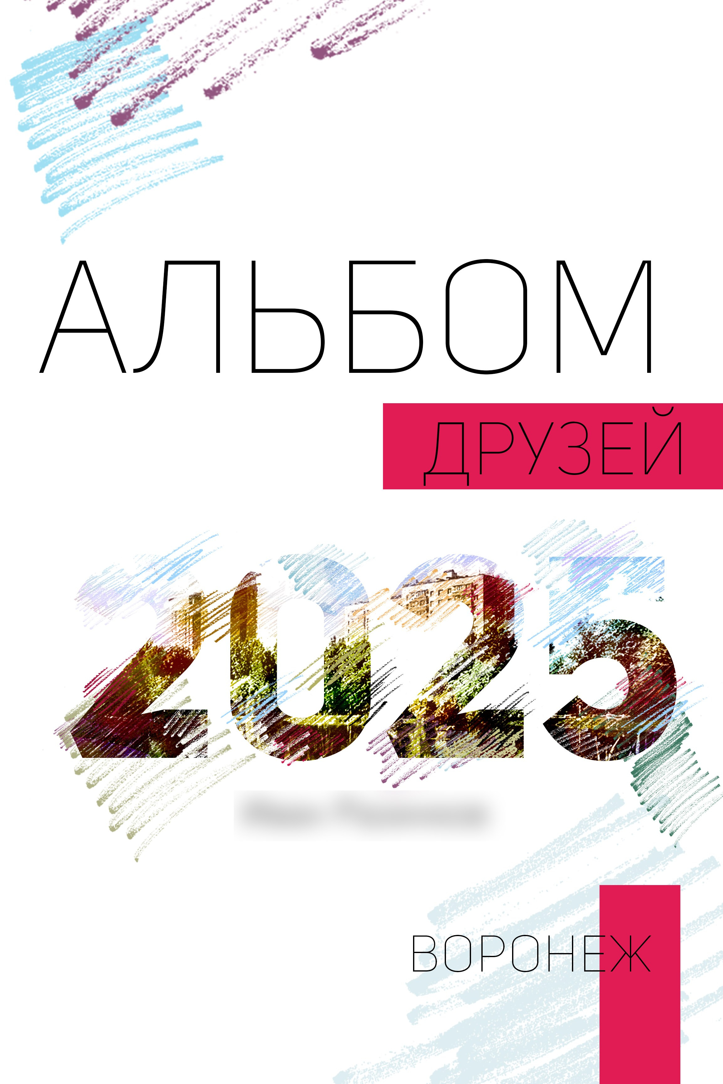 11 класс альбом для группы однокласников