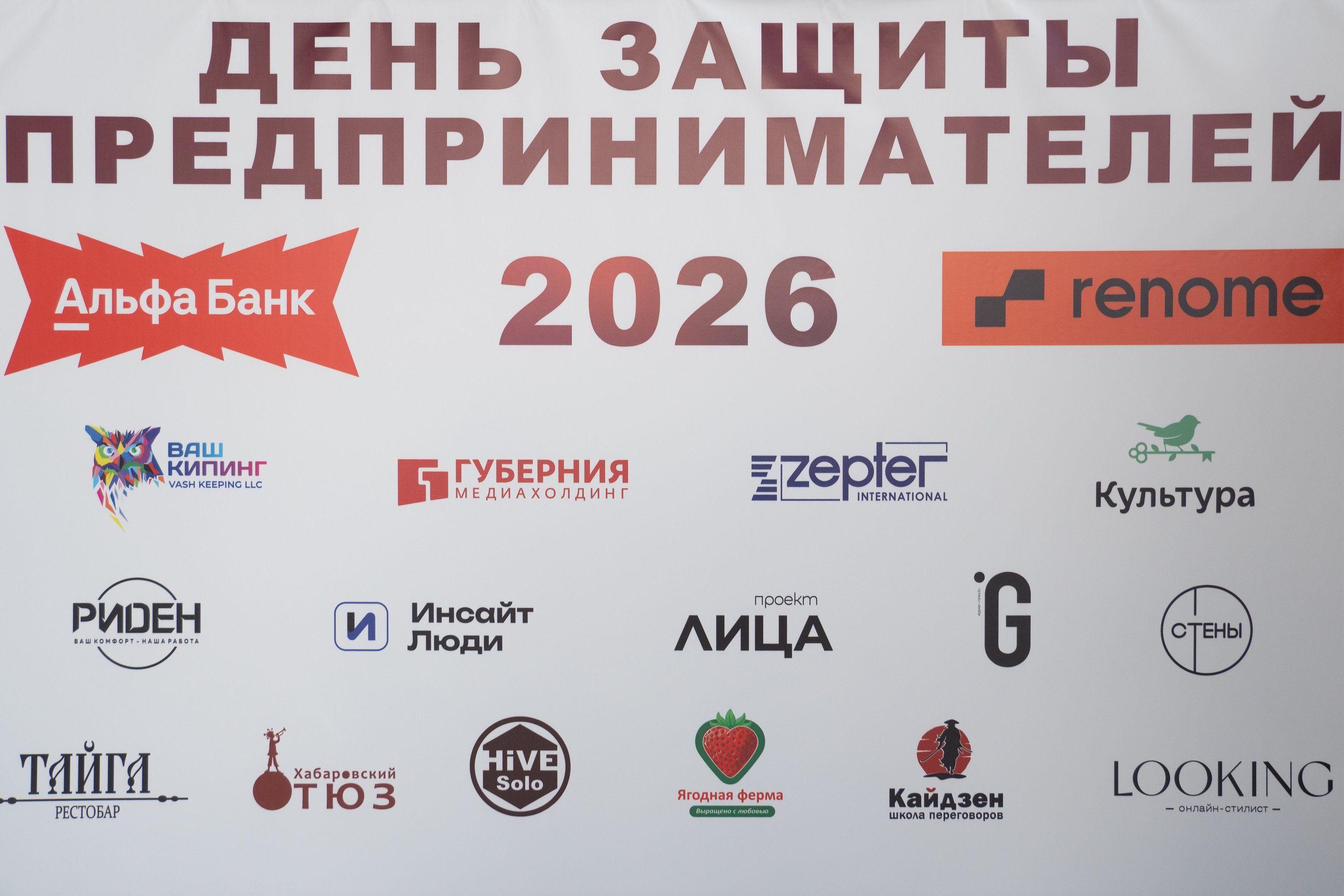 ДЕНЬ ЗАЩИТЫ ПРЕДПРЕНИМАТЕЛЕЙ. СВОИ. ФОТООТЧЕТЫ-СОБЫТИЯ-МЕСТА