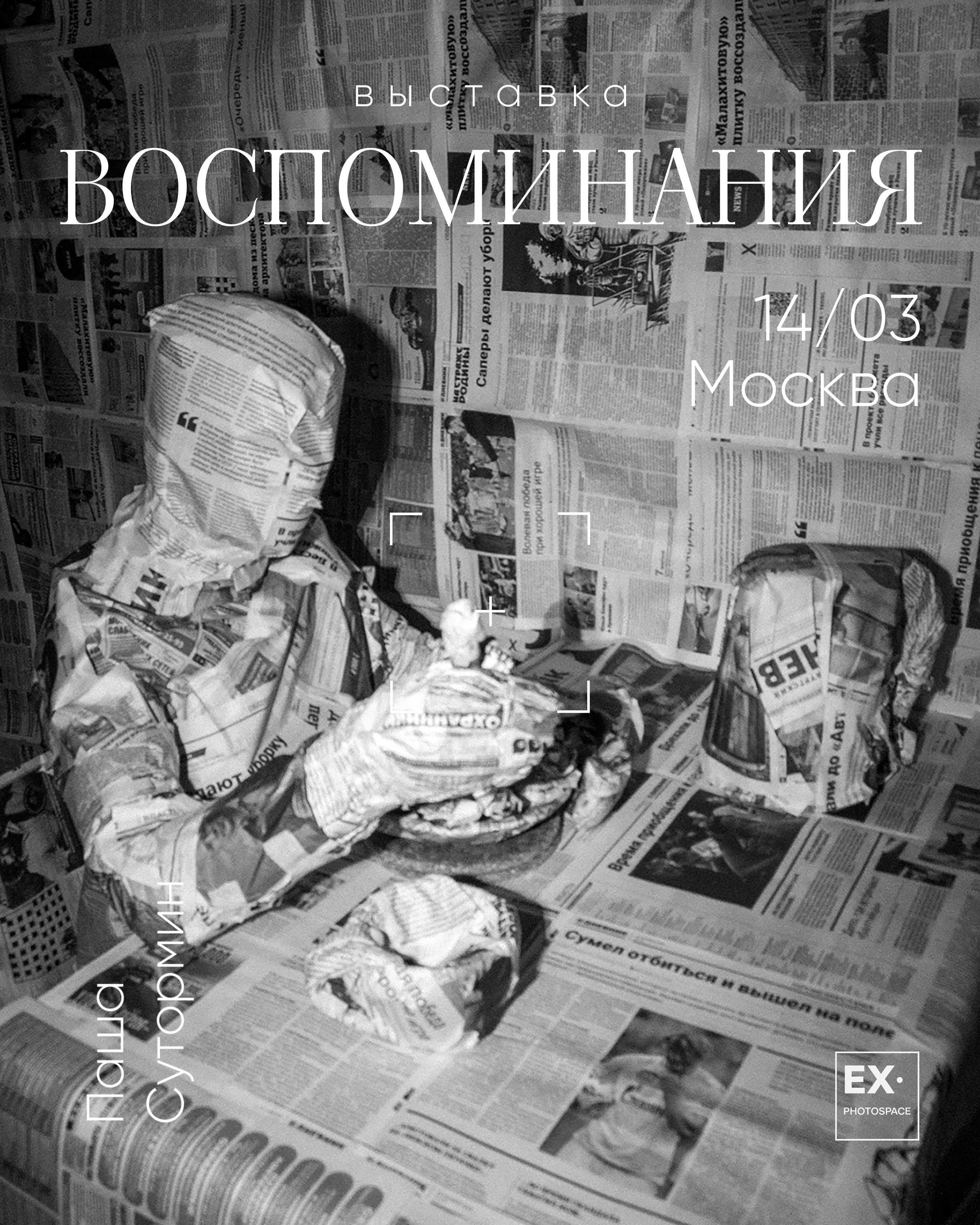 Выставка «Воспоминания». Арт-фотограф Вика Шаблий, Санкт-Петербург