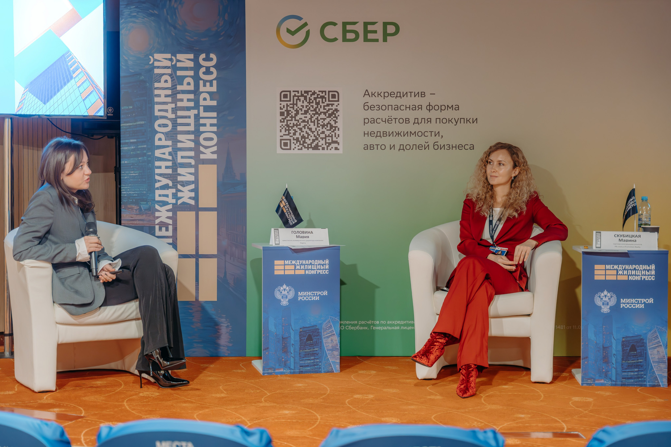 Международный Жилищный Конгресс. KORCHAGIN VIDEO