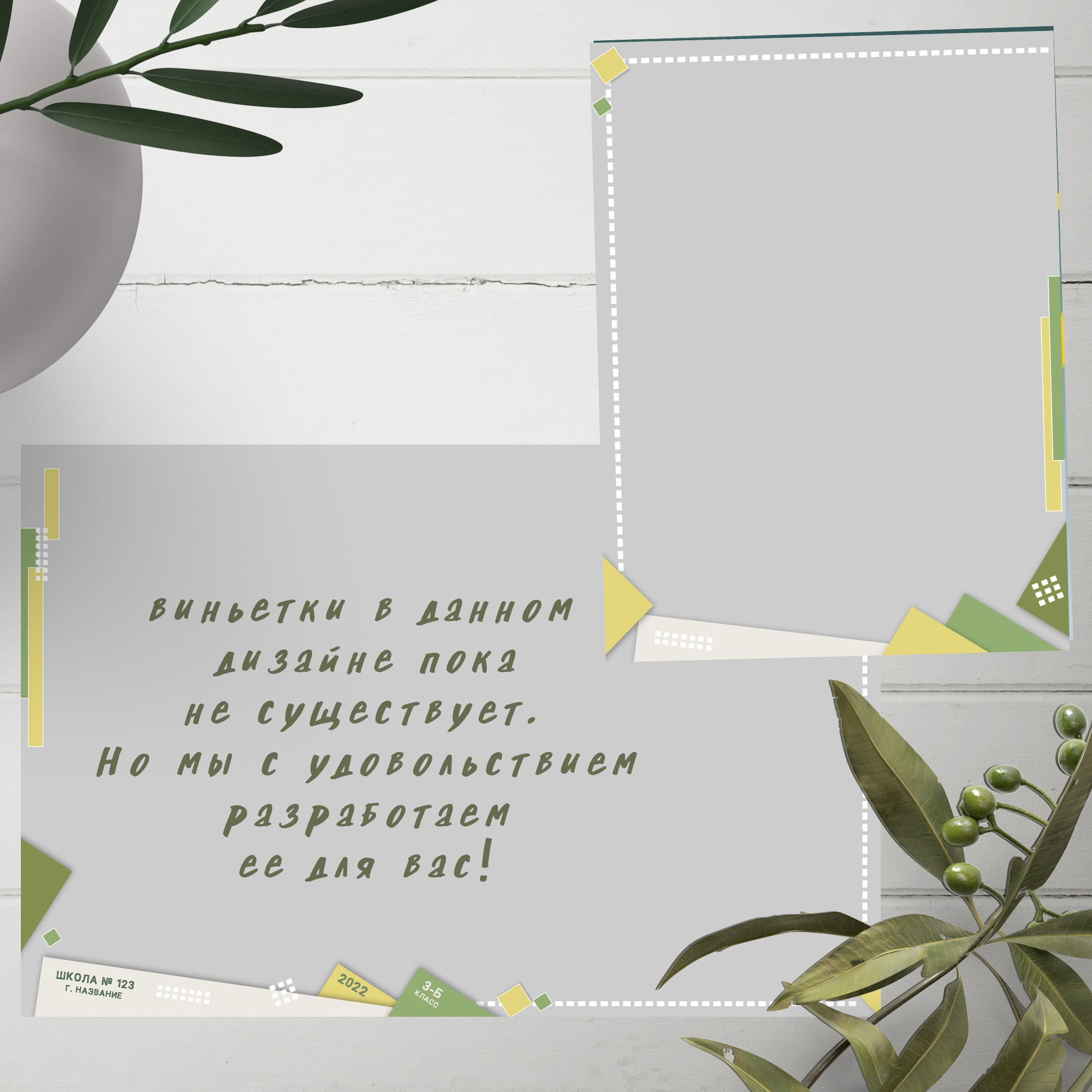 Дизайн № 495