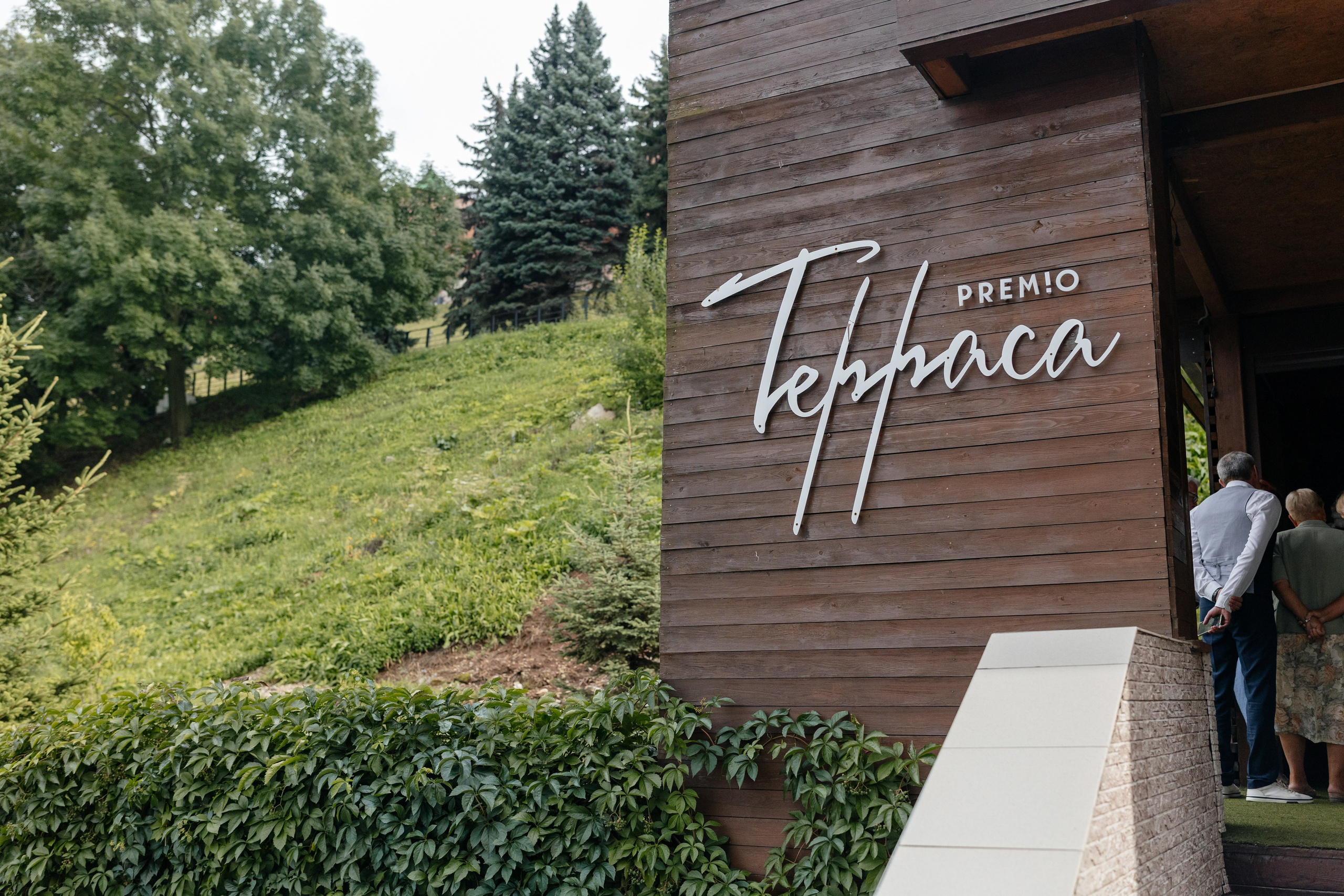 Свадьба Юлия и Алексей. Фотограф Сергей Ловырев