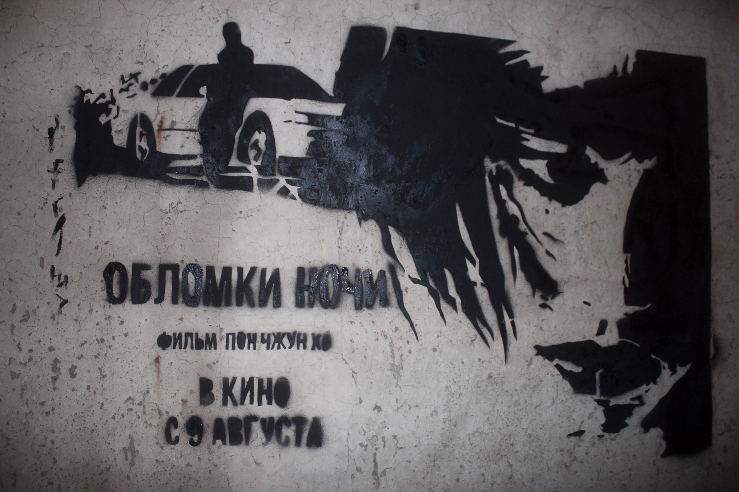 Процесс граффити. Концертный и портретный фотограф в Москве Соня Спросонья