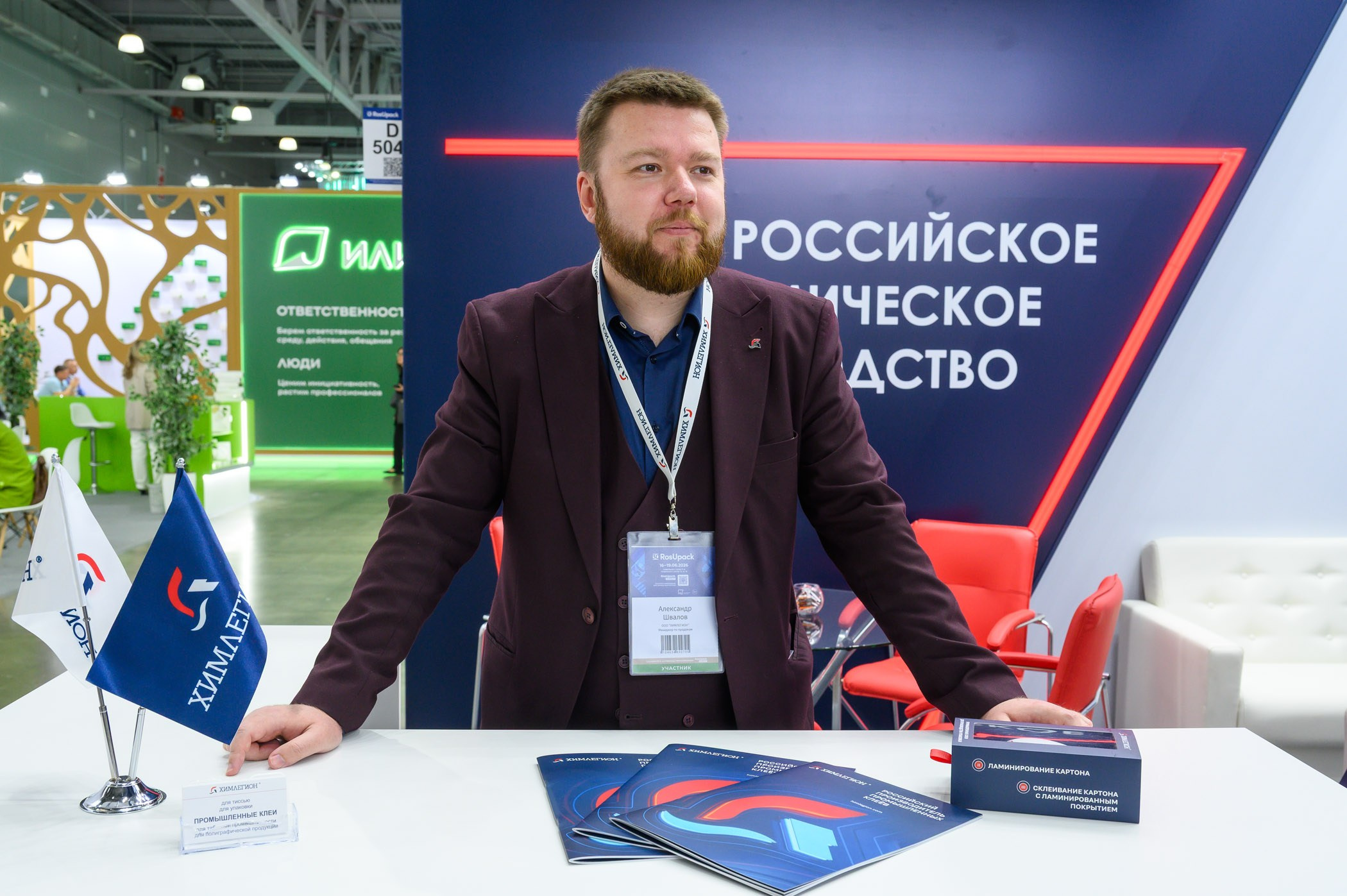 ХИМЛЕГИОН на выставке РОСУПАК 2026. Промышленный и репортажный фотограф в Калуге Игорь Малеев