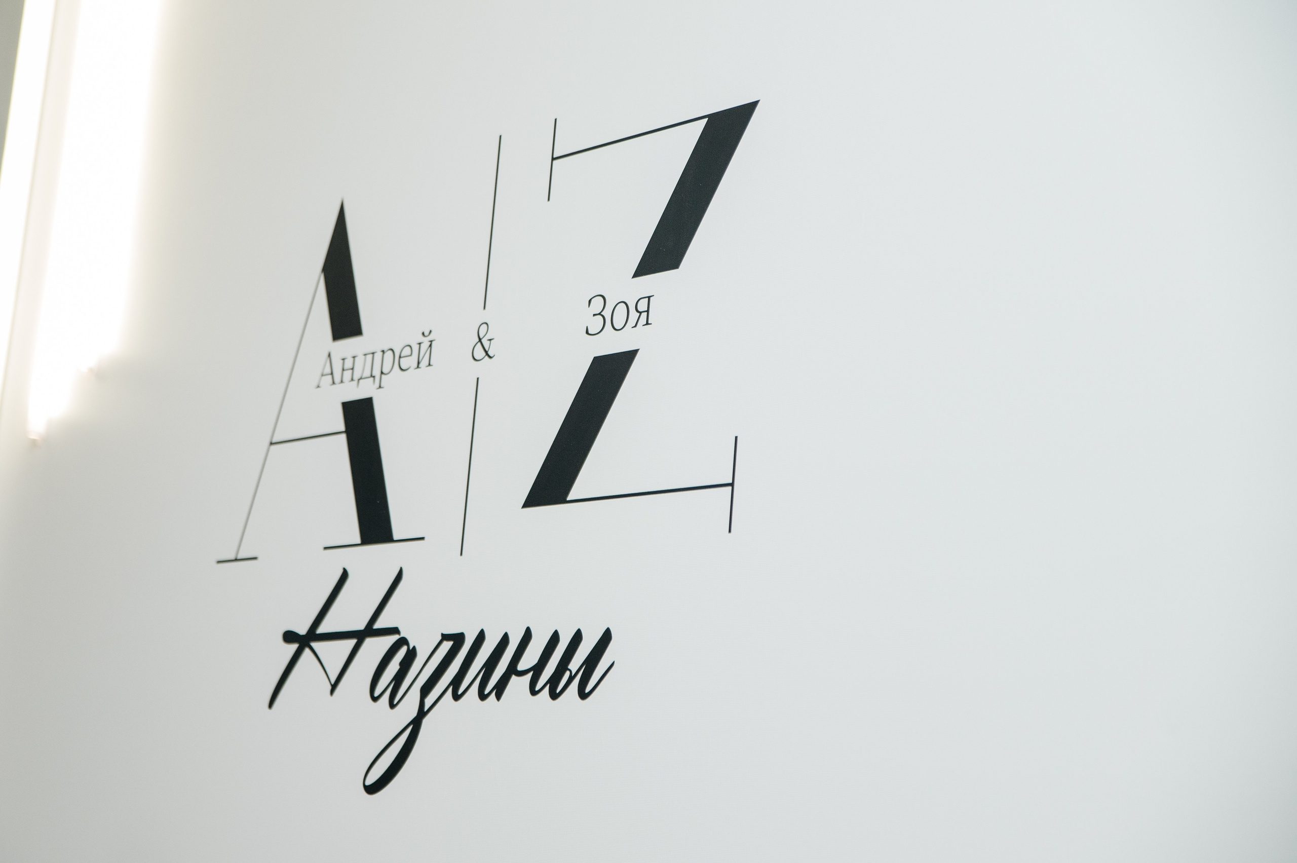 Андрей и Зоя. Свадебный и семейный фотограф в Краснодаре Алина Мельник