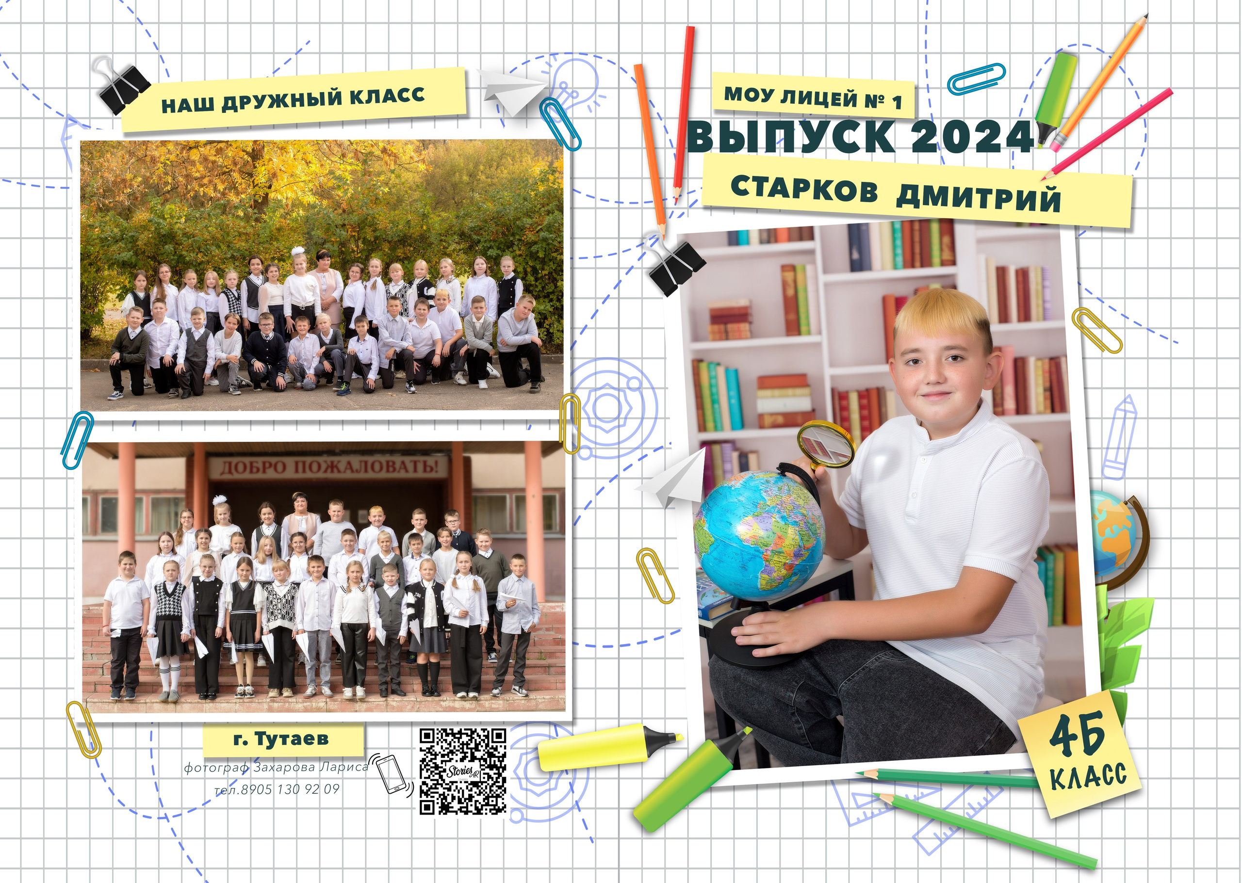 2 раз НШ. Выпускные альбомы в Тутаеве.Захарова Лариса