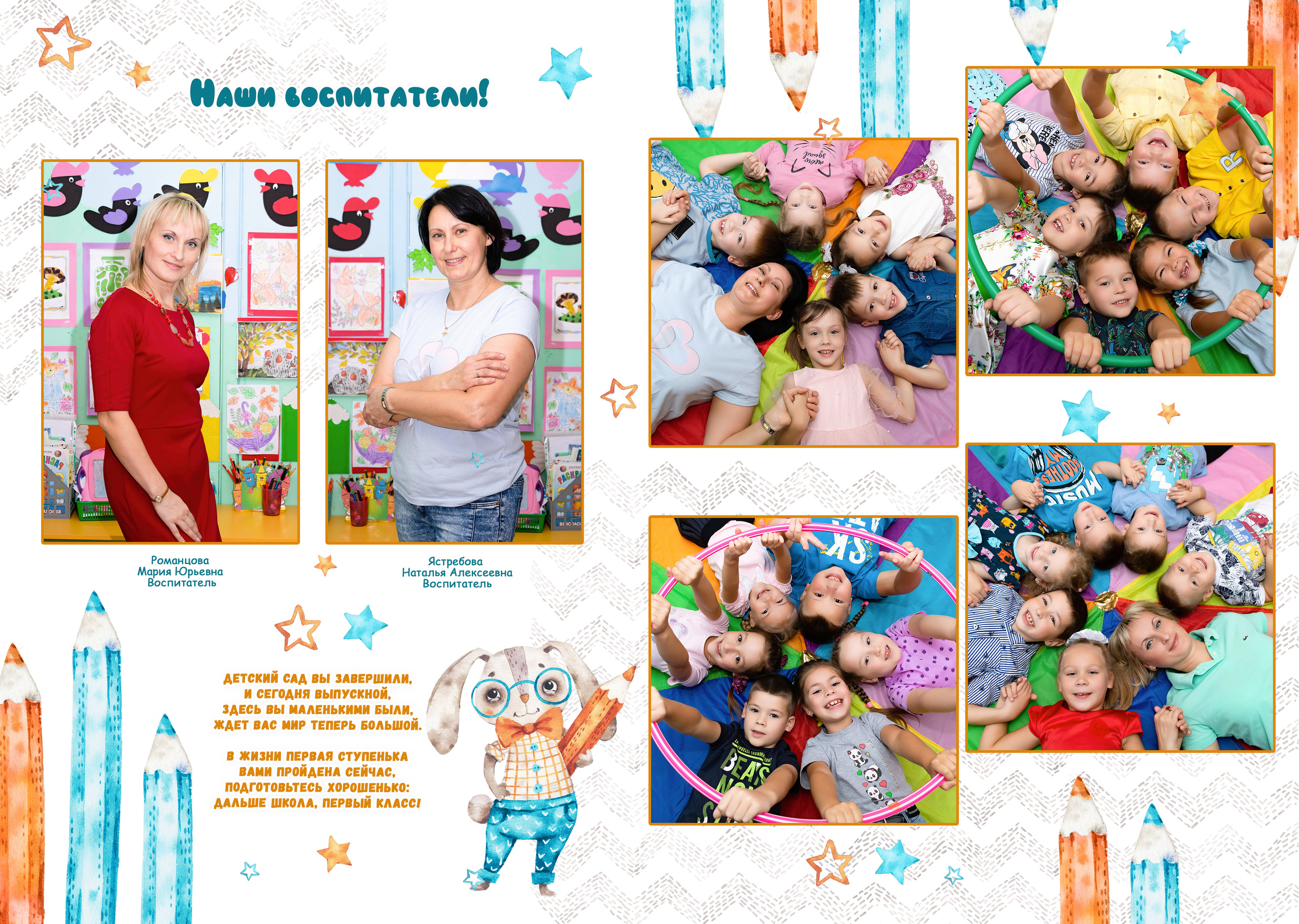Детский сад. Выпускные альбомы «Эврика» в Нижнем Новгороде