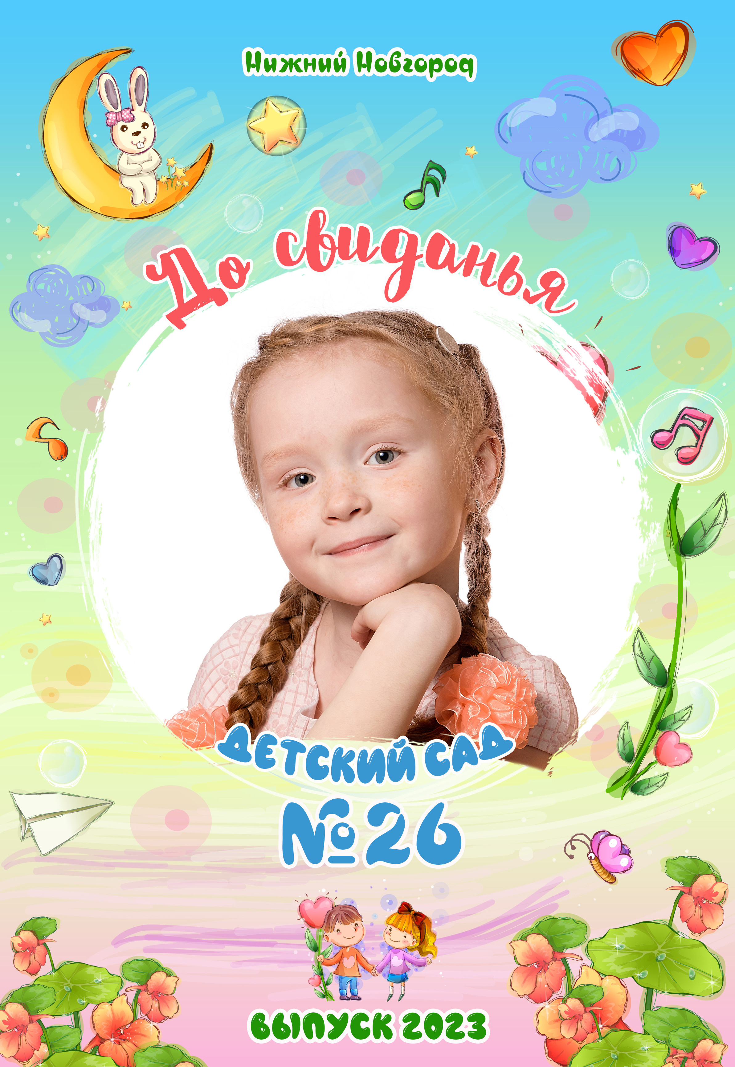 Детский сад/Дизайн. Выпускные альбомы «Эврика» в Нижнем Новгороде
