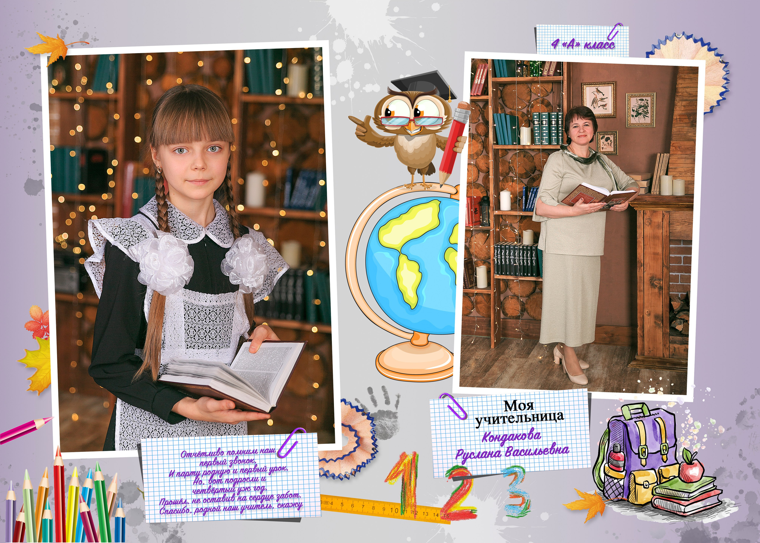 Начальные классы. Главная