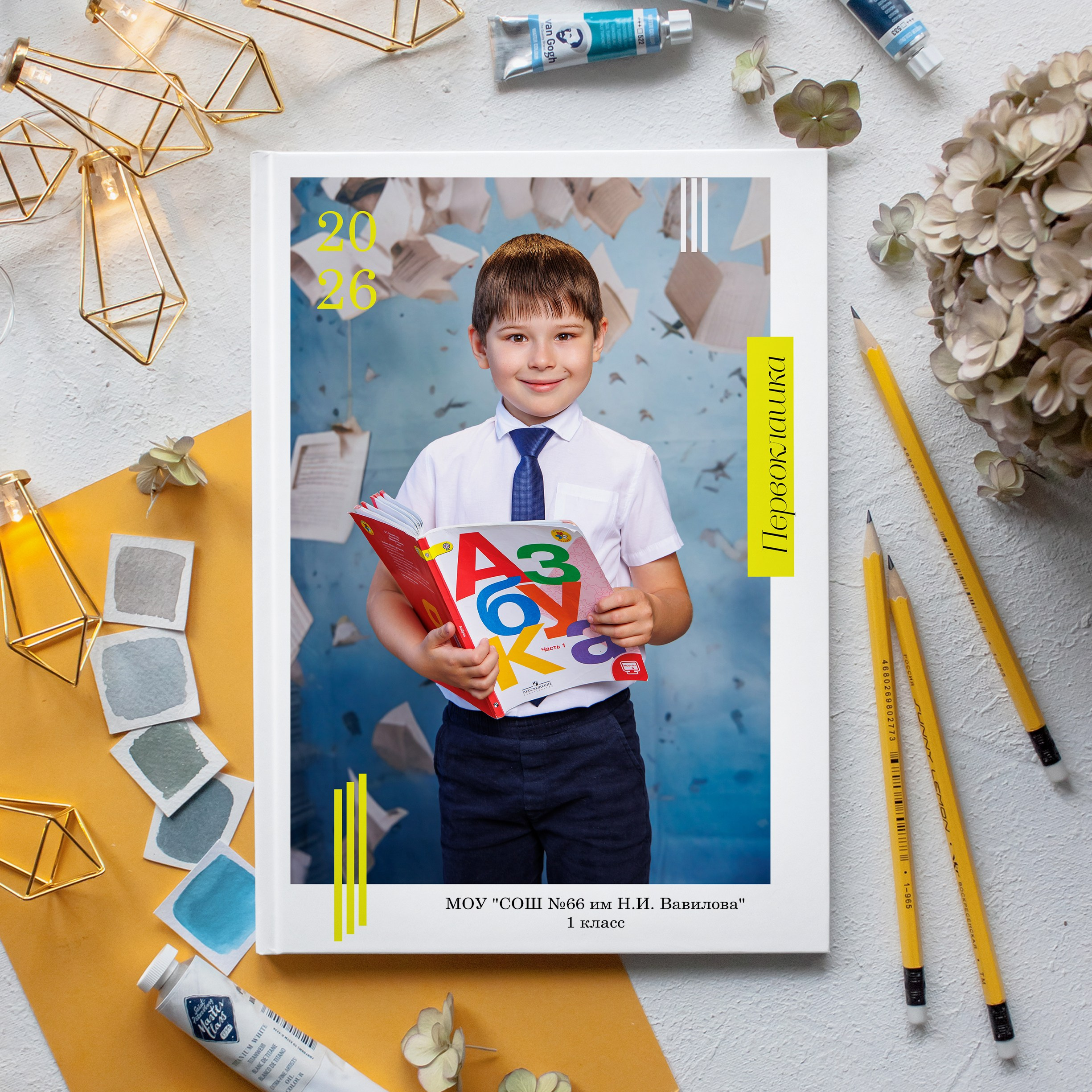 Стильный 1 класс. Школьный фотограф Саратов Золотарь Ольга
