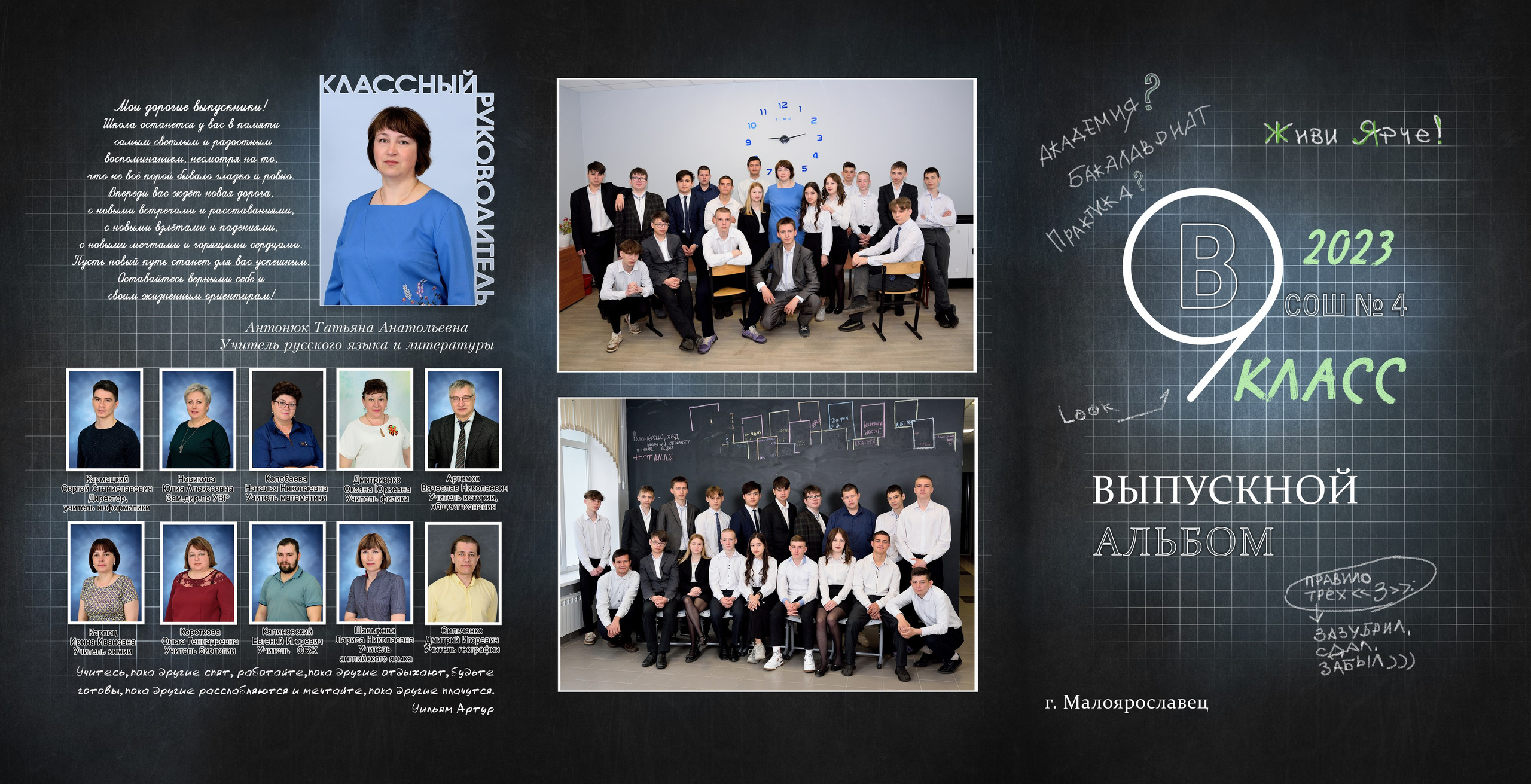 2023 СОШ№ 4 9 «В» класс Трюмо. Выпускные альбомы для школ и детских садов Александр и Динара