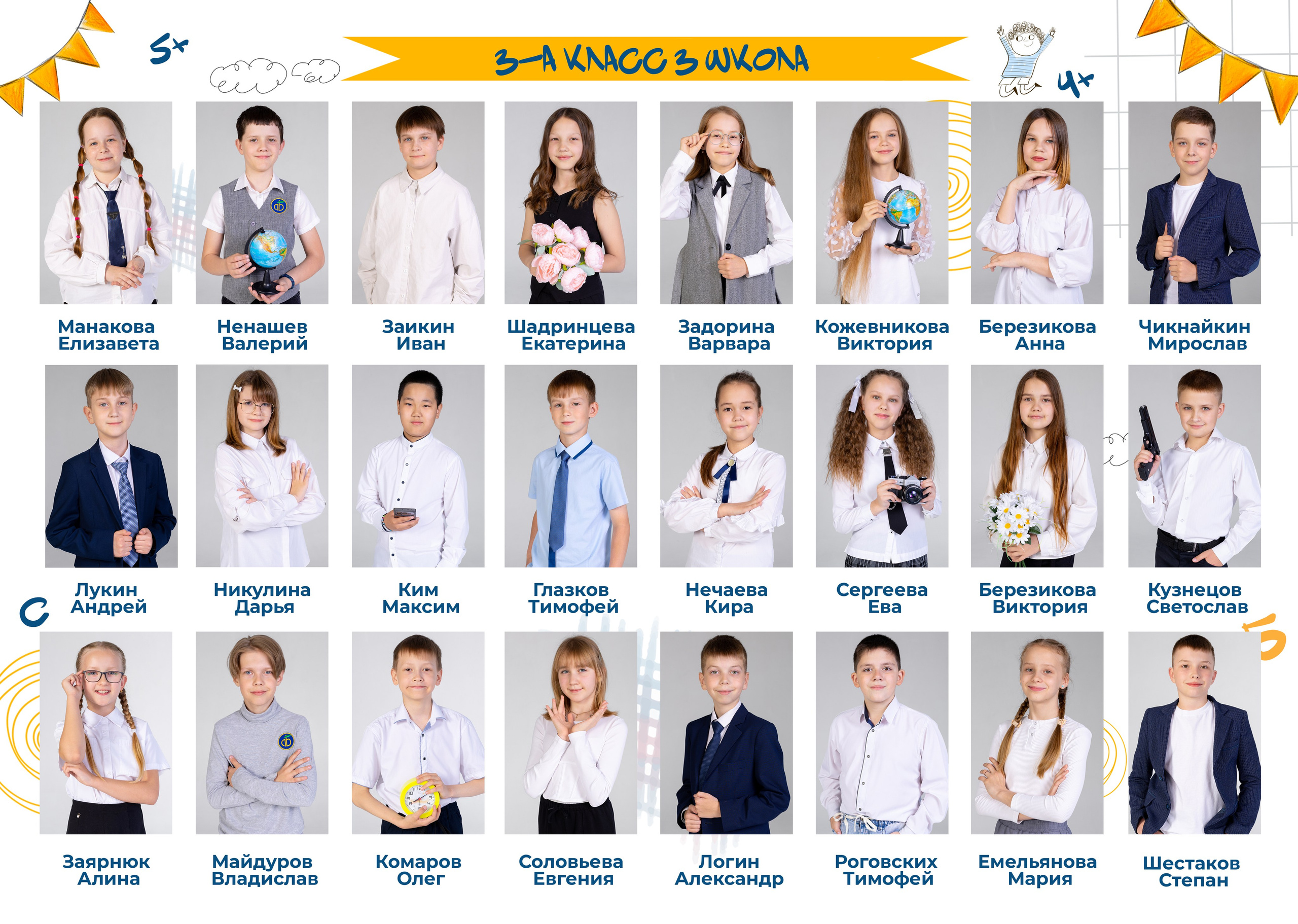 1-3 класс. Студия «Фокус» детская фотография Ольги Поповой г. Бийск