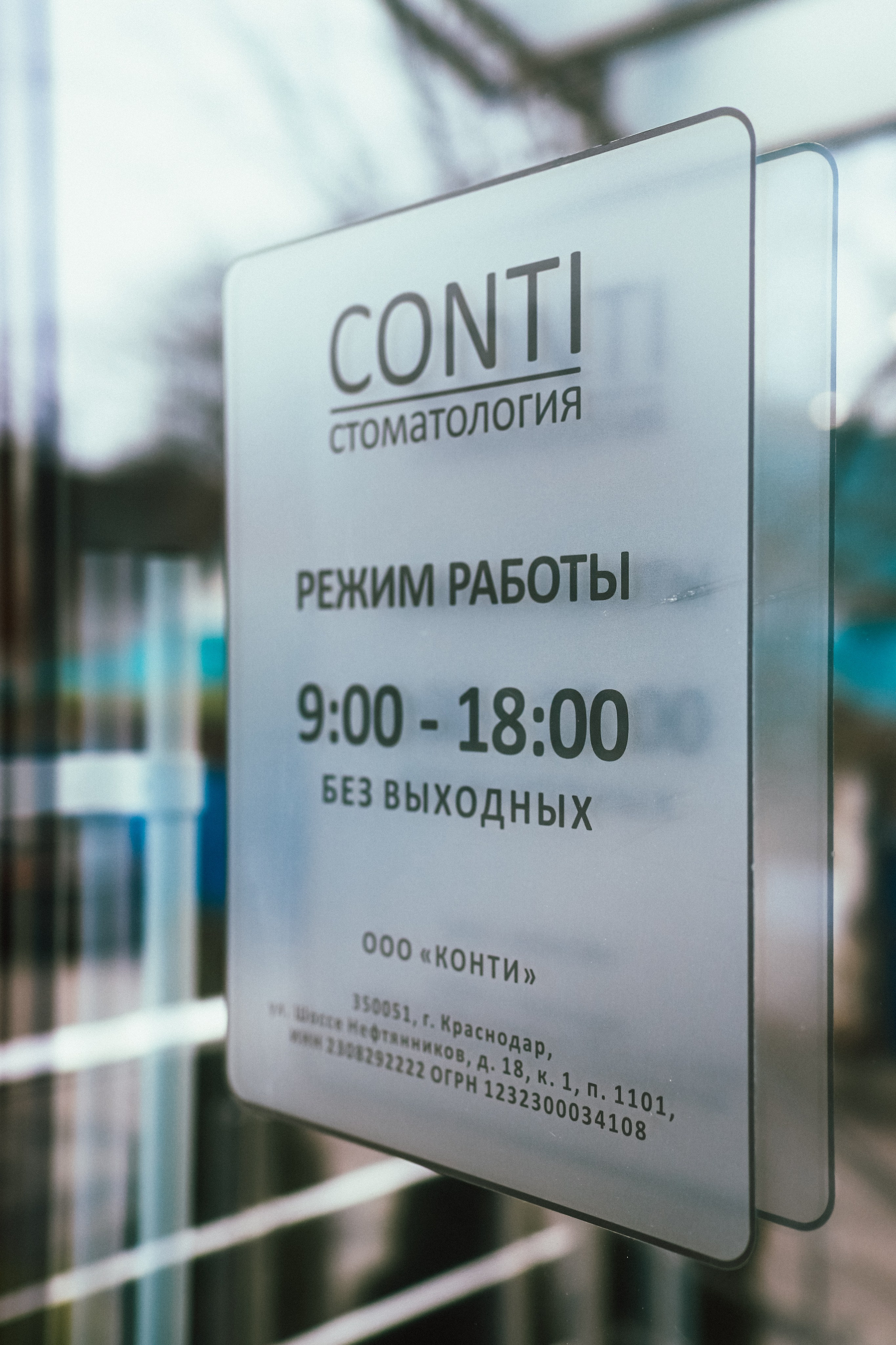 Стоматологи «CONTI». Фотограф в Краснодаре и Краснодарском Крае