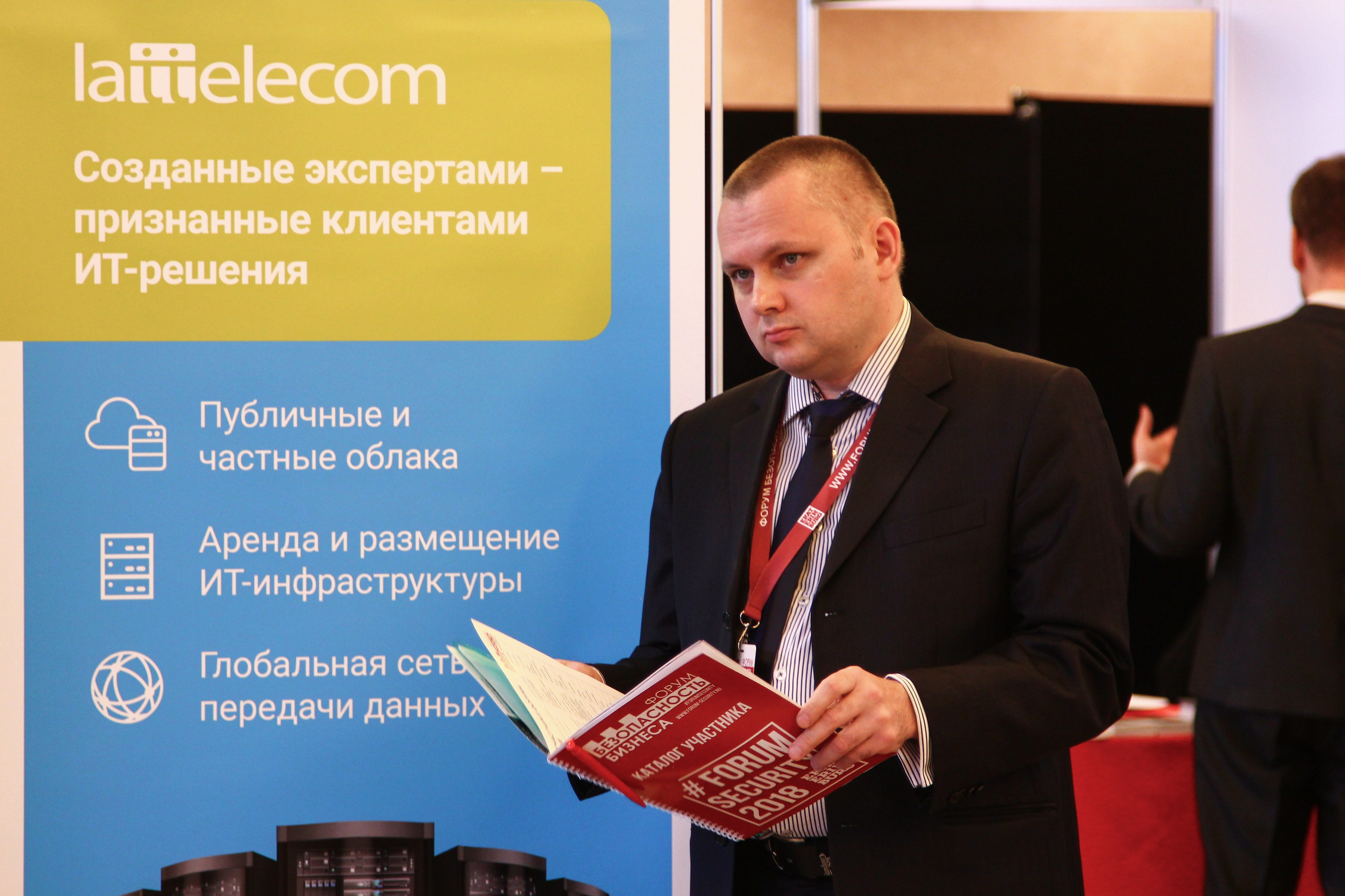 VIII Форум Безопасность бизнеса 2018. Сфера безопасности