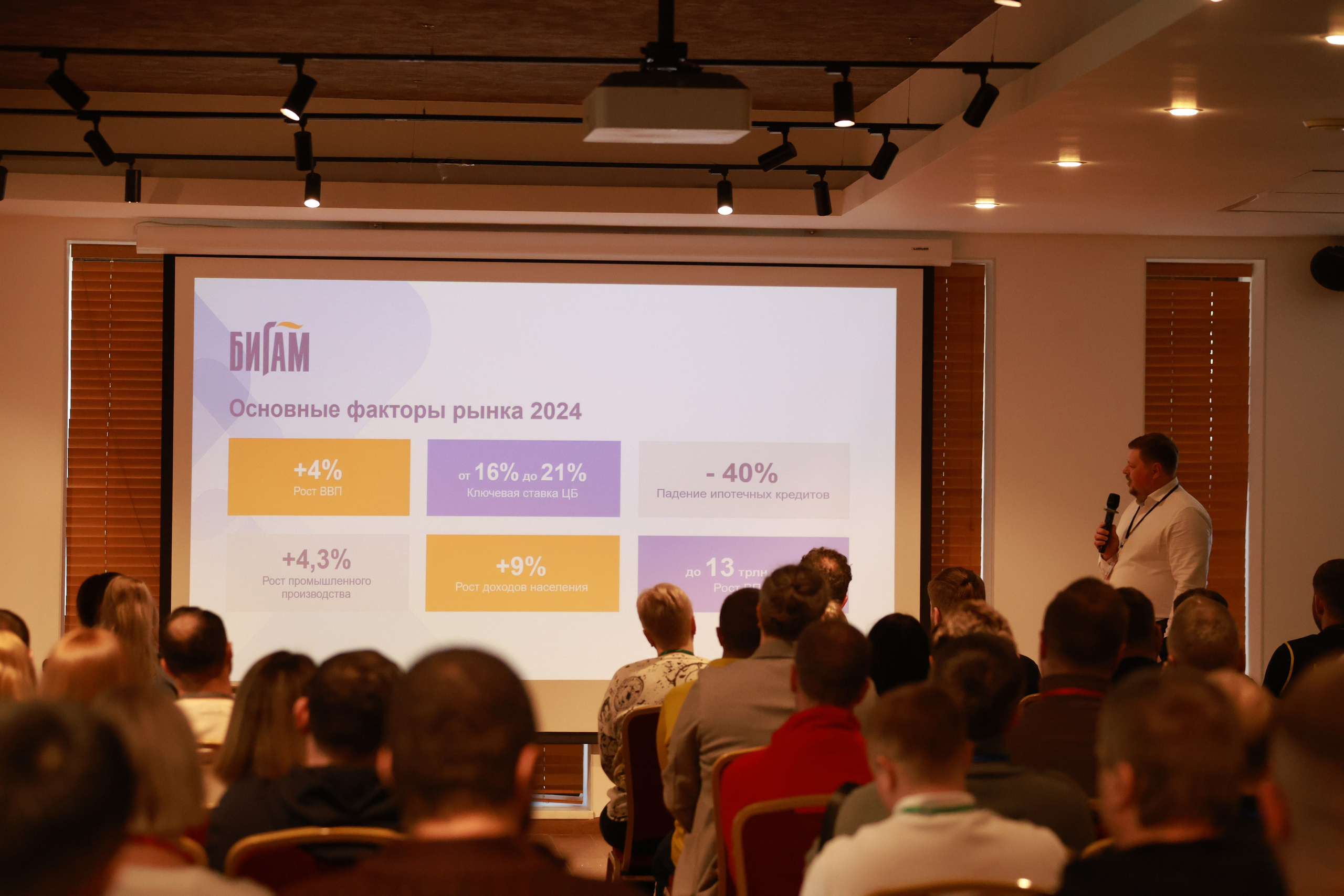 Конференция развития бизнеса В2В Бигам. Свадебный фотограф Михаил Александров