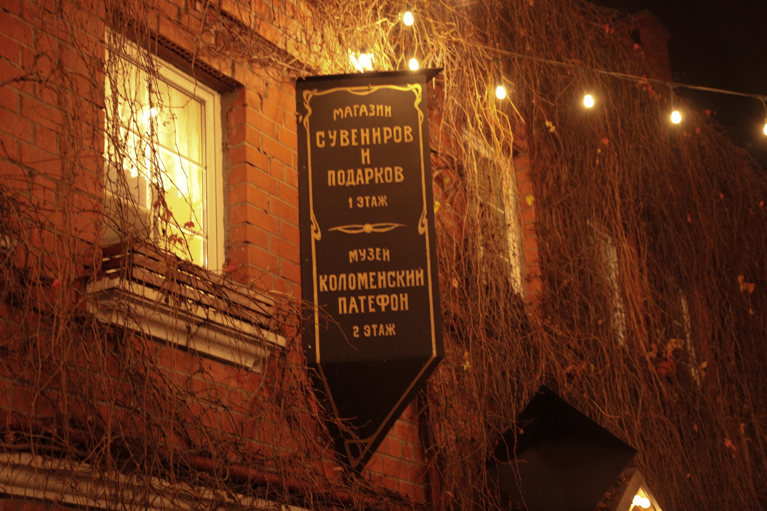 Ночная Коломна. Репортажный фотограф в Москве Агафонова Мария