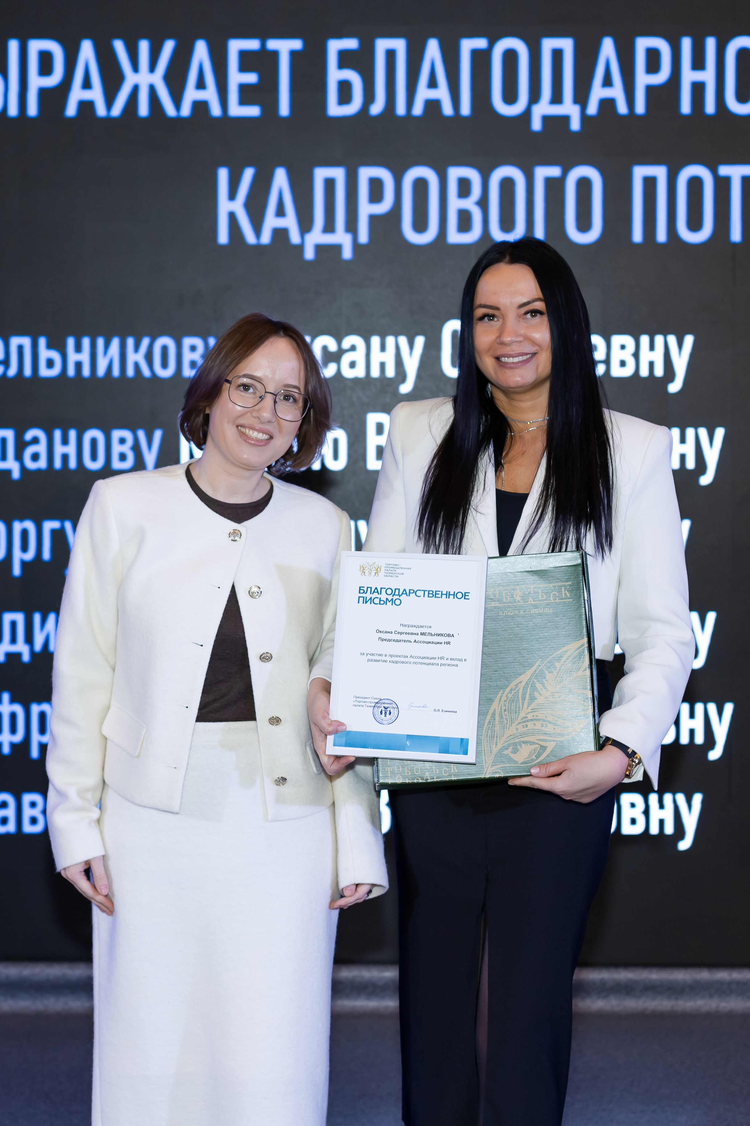 Конференция «Кадровый потенциал региона». Ирина Квасова | Фотограф в стиле VOGUE | Тюмень