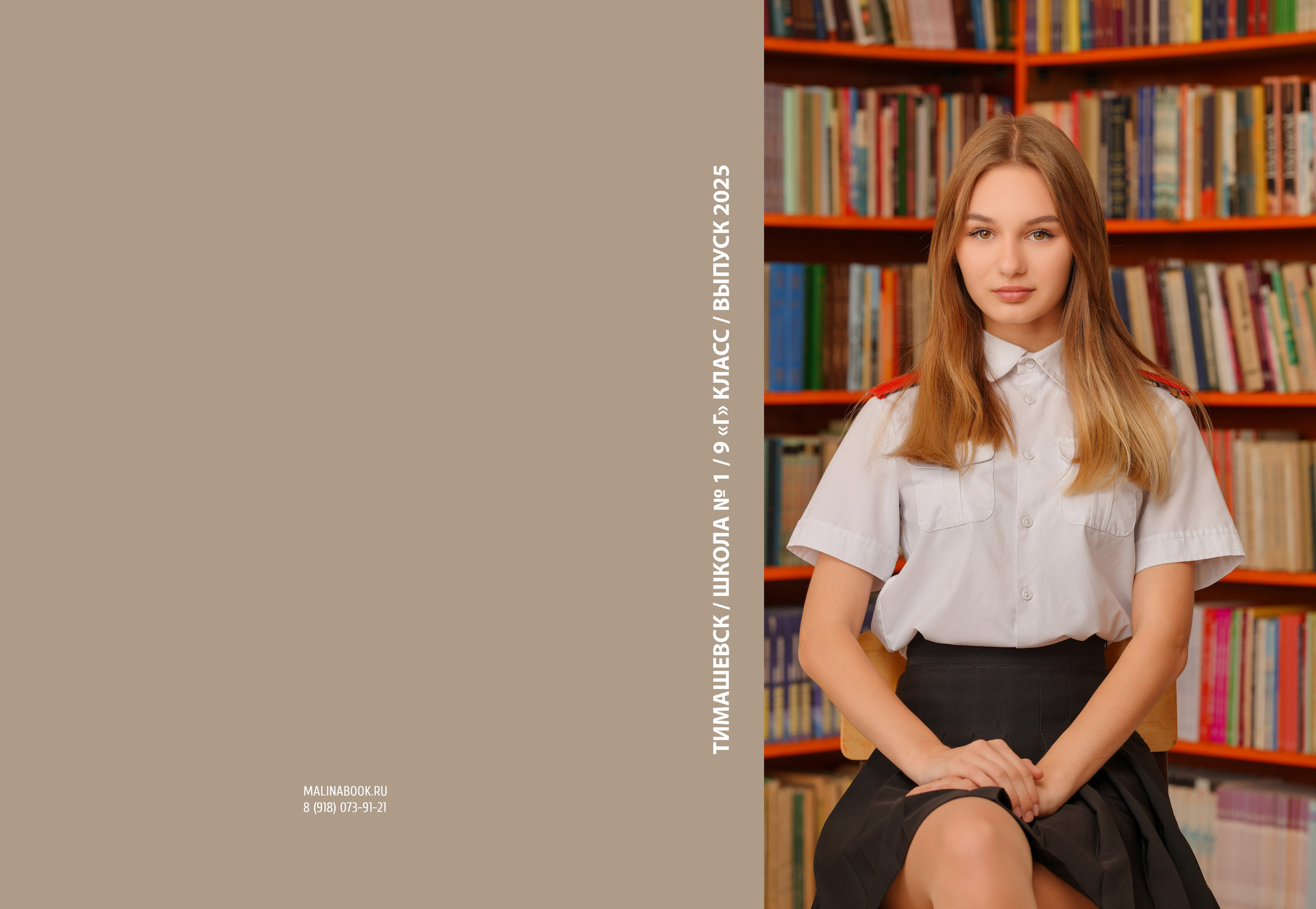 ШКОЛА 1 — 9 «Г» класс. Красивый выпускной альбом в Краснодаре