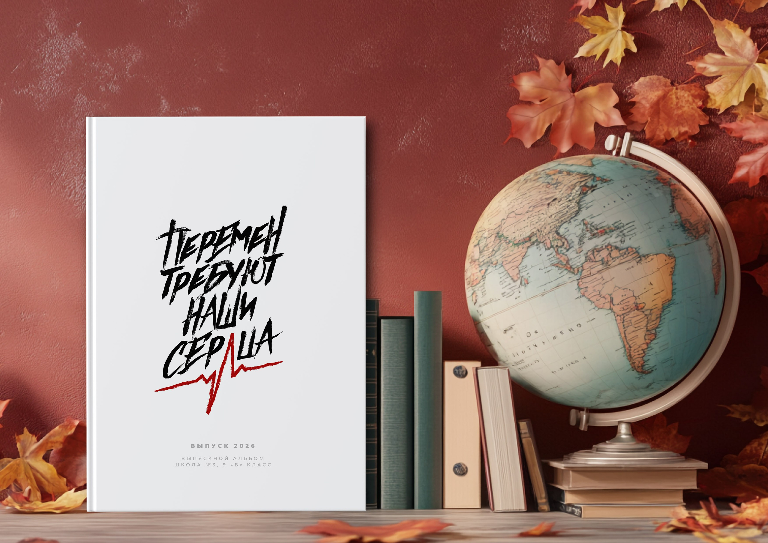 Перемен. Выпускные альбомы для школы и детского сада. Брянск, Дятьково